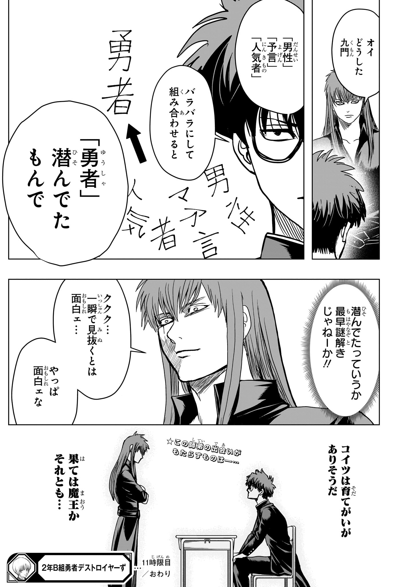 組 勇者デストロイヤーず 第11話 - Page 19