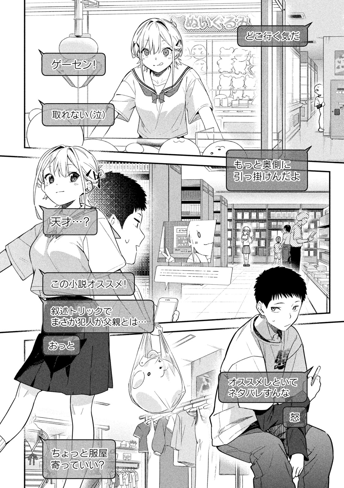 ひめごとかくしごと 第9話 - Page 7