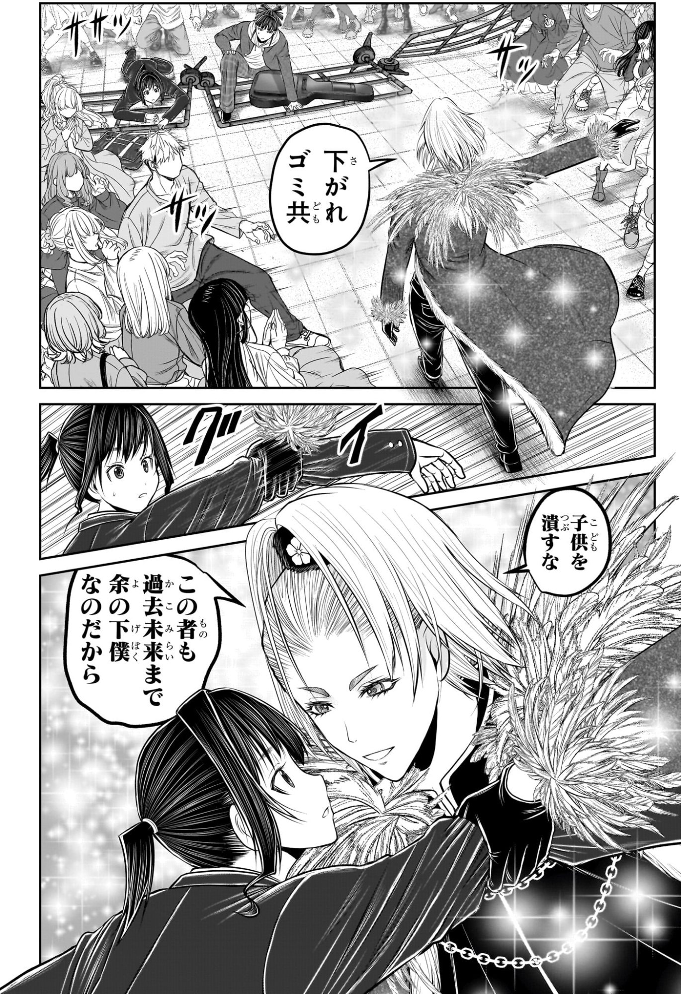 逃げ上手の若君 第238.5話 - Page 32