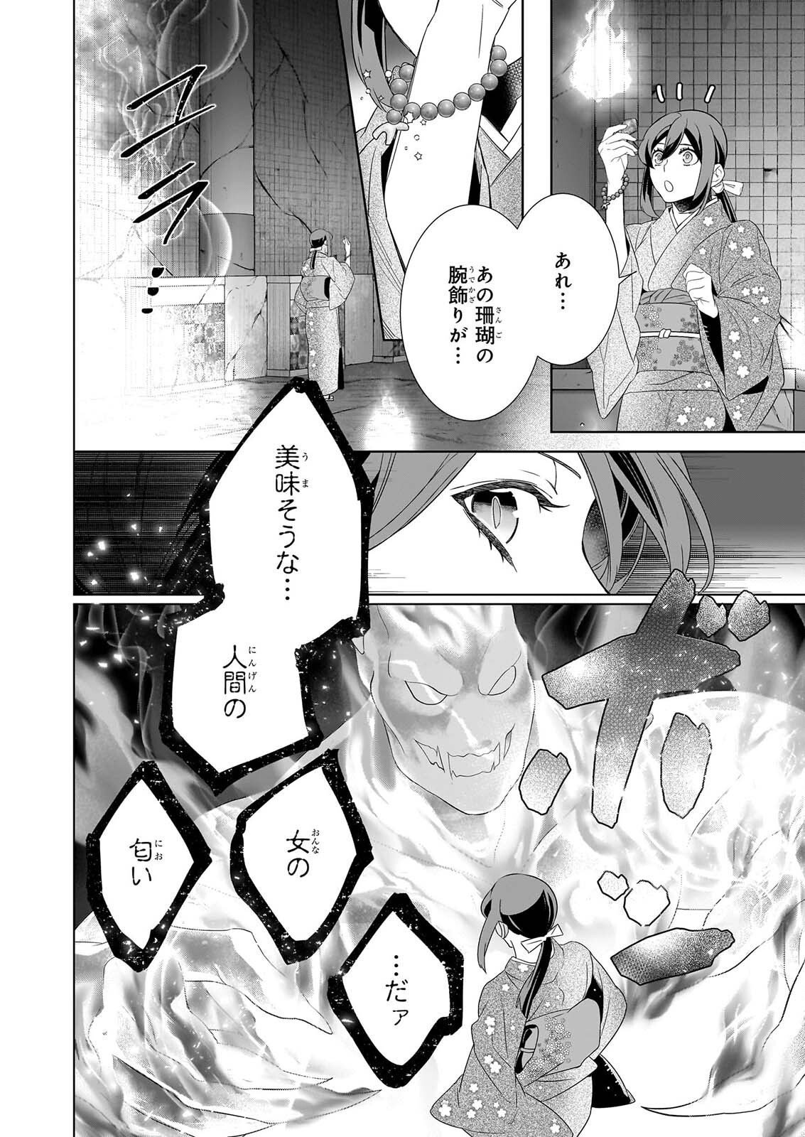 かくりよの宿飯 あやかしお宿に嫁入りします。 冬葉つがる 第80話 - Page 18