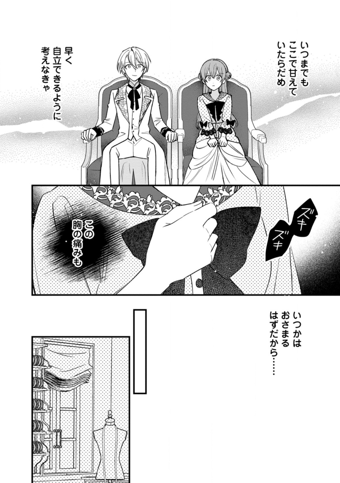 針子の花嫁～刺繍をしていたら、王子様が離してくれなくなりました～ 第8.1話 - Page 6
