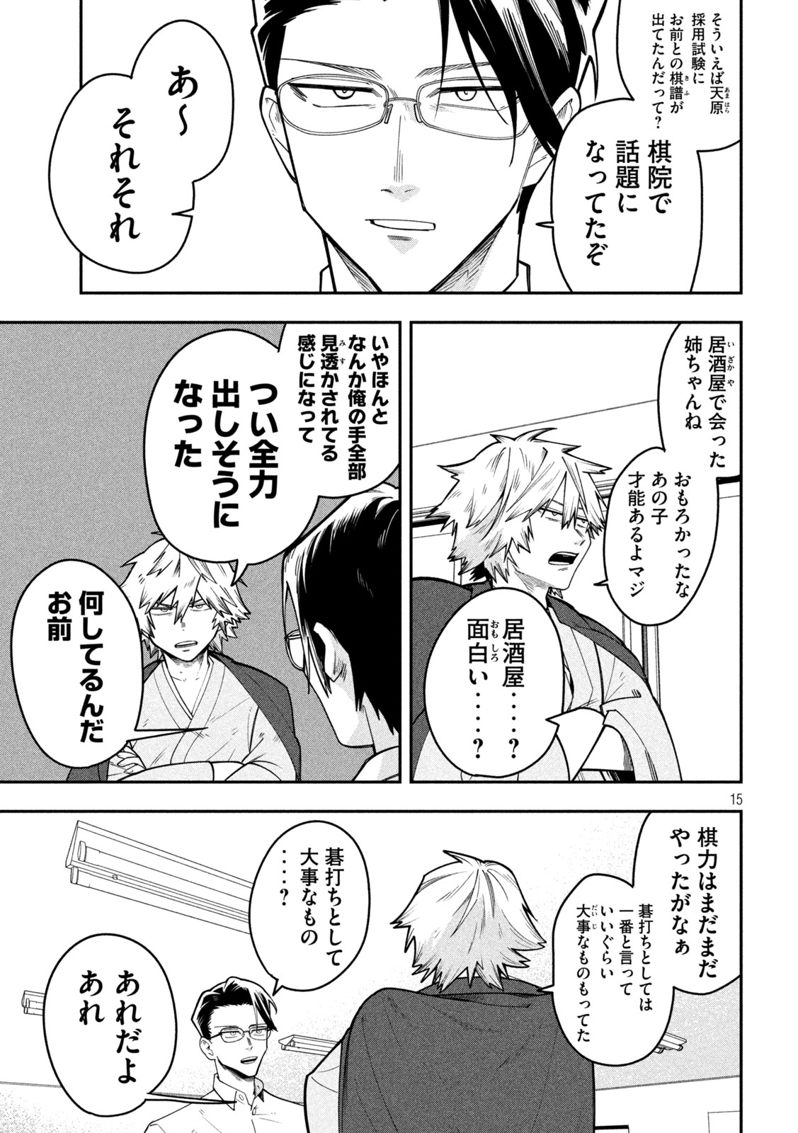 伍と碁 第66話 - Page 15