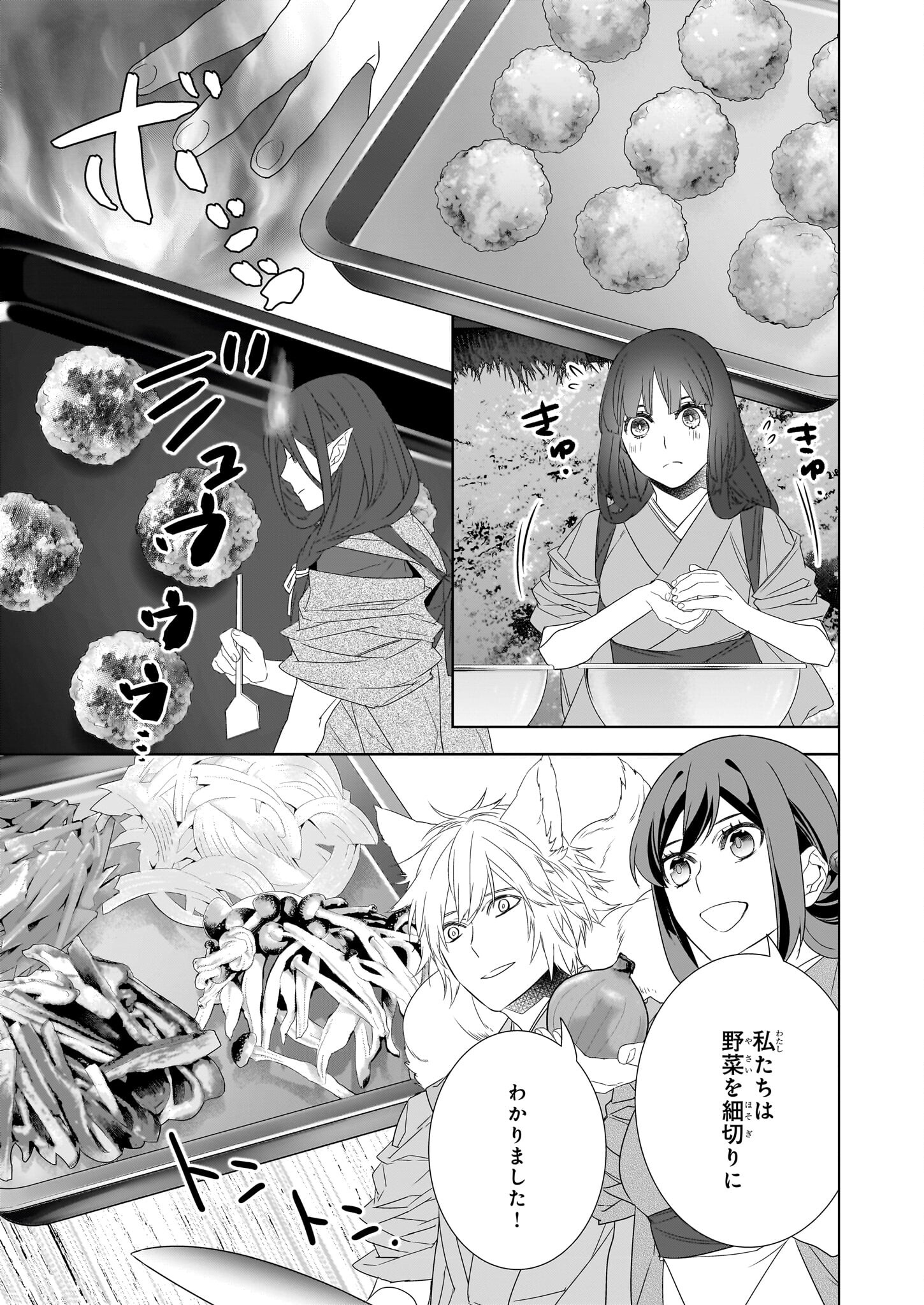 かくりよの宿飯 あやかしお宿に嫁入りします。 冬葉つがる 第54話 - Page 17