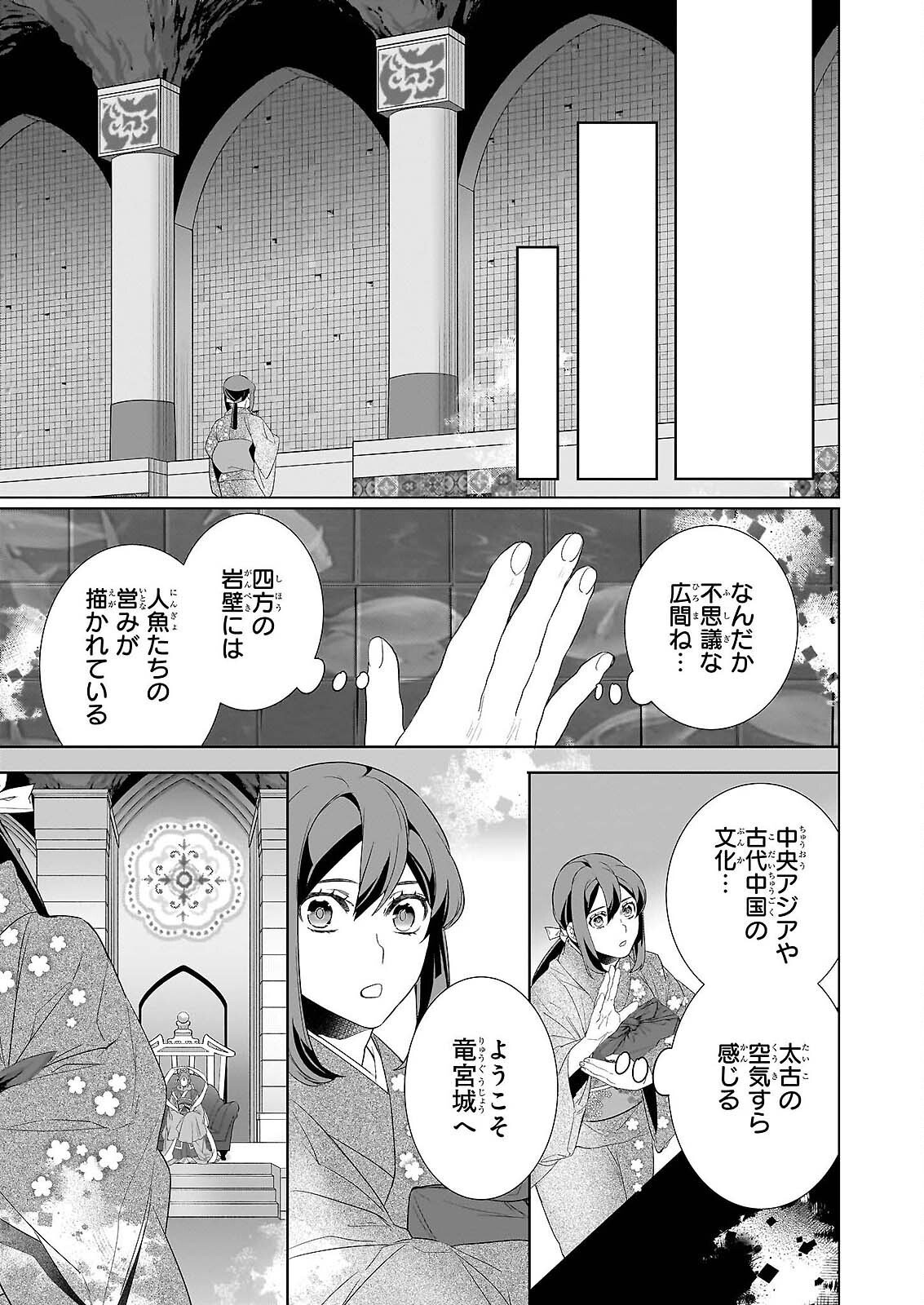 かくりよの宿飯 あやかしお宿に嫁入りします。 冬葉つがる 第79話 - Page 9