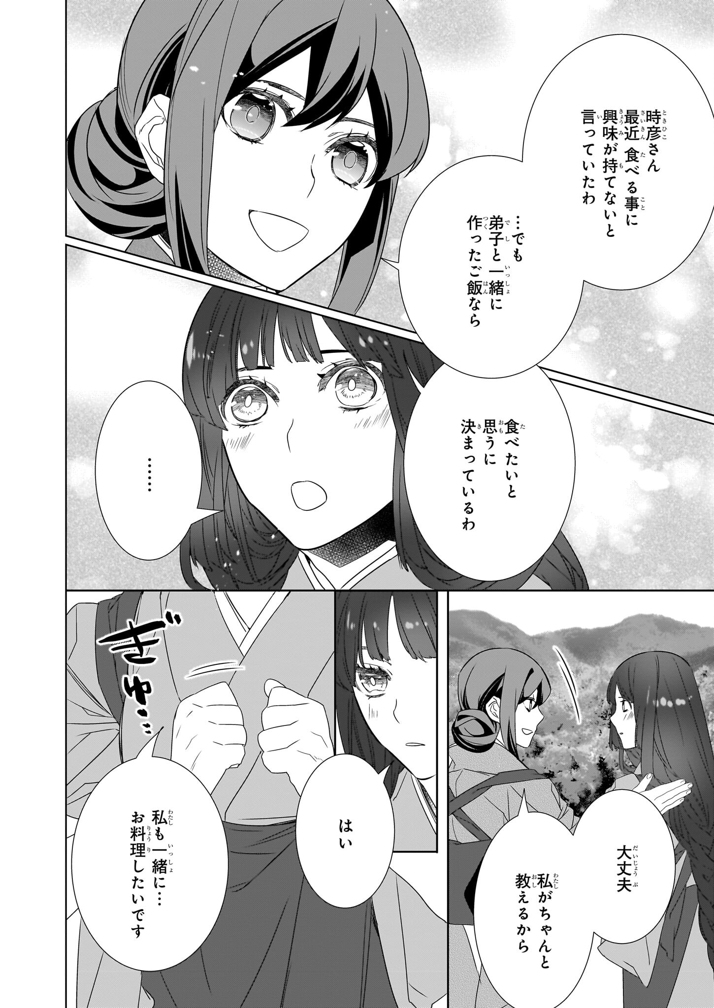 かくりよの宿飯 あやかしお宿に嫁入りします。 冬葉つがる 第54話 - Page 10