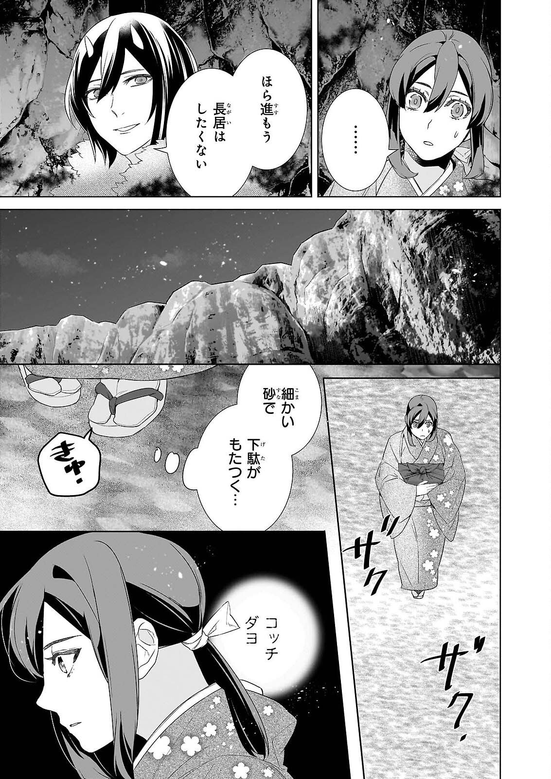 かくりよの宿飯 あやかしお宿に嫁入りします。 冬葉つがる 第79話 - Page 5