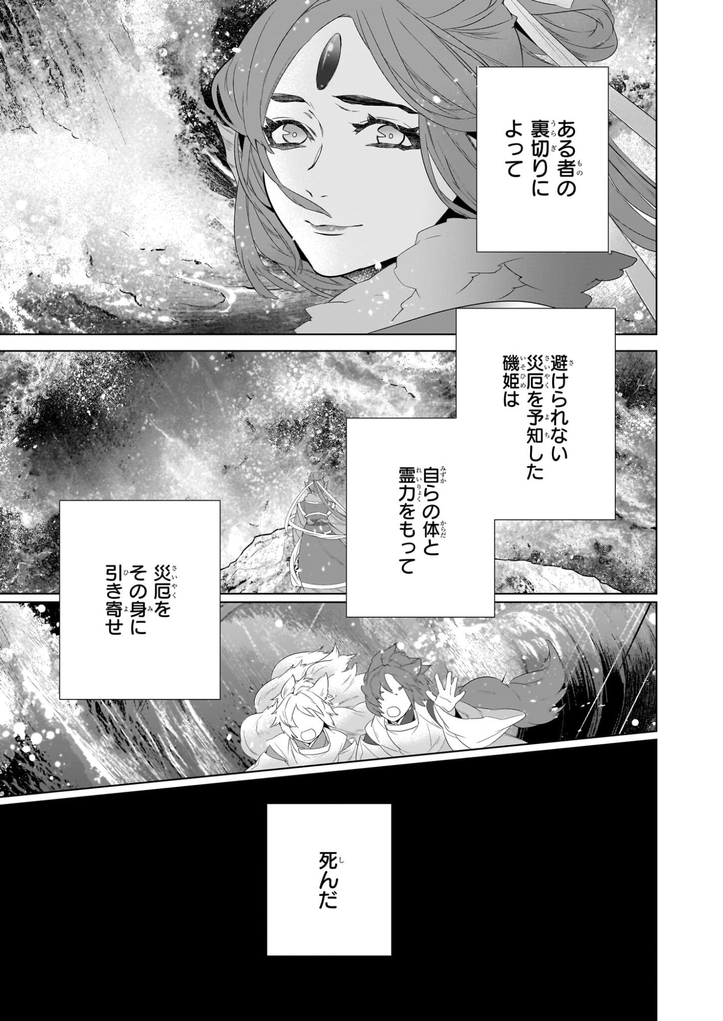 かくりよの宿飯 あやかしお宿に嫁入りします。 冬葉つがる 第77話 - Page 15