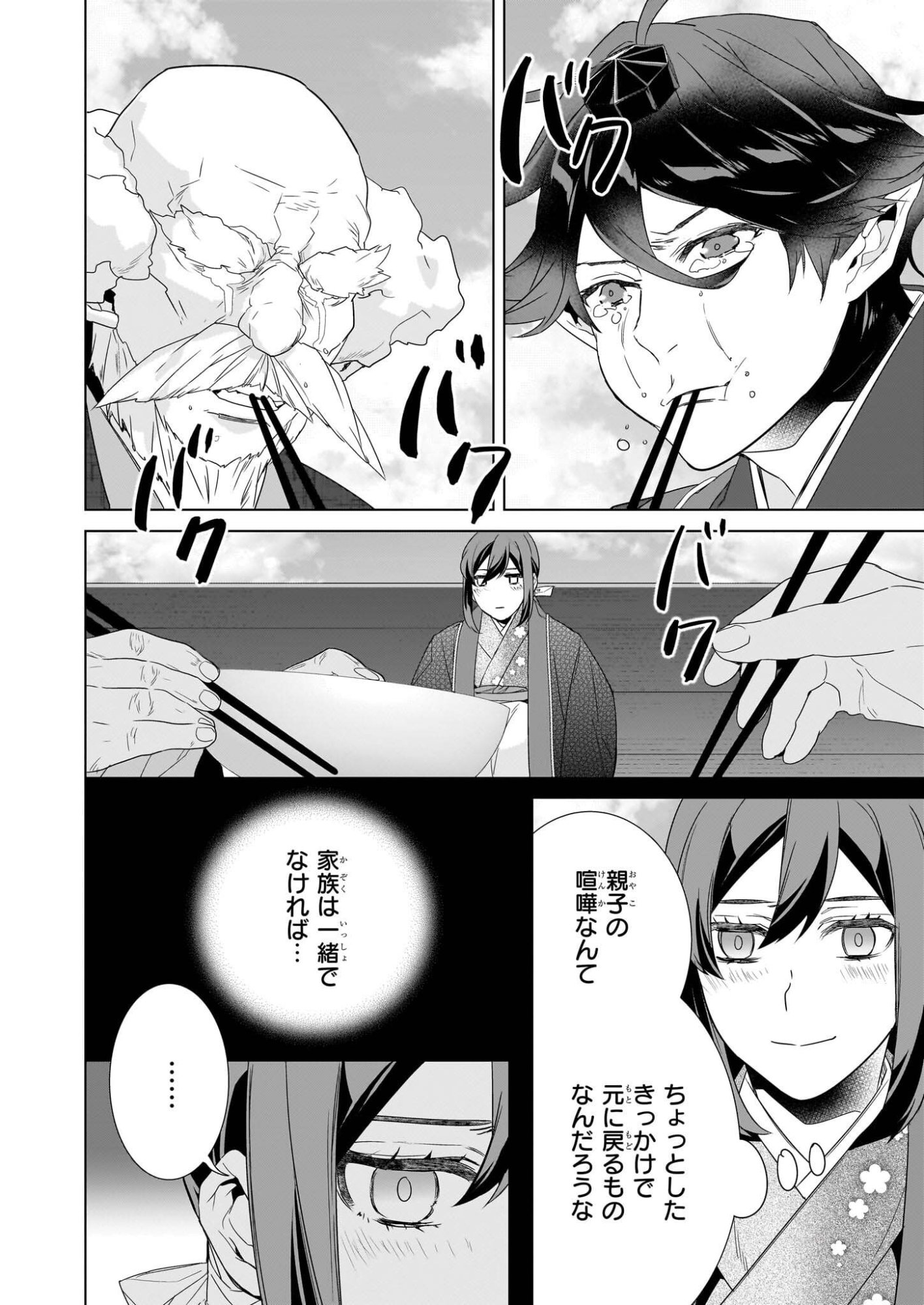 かくりよの宿飯 あやかしお宿に嫁入りします。 冬葉つがる 第76話 - Page 16