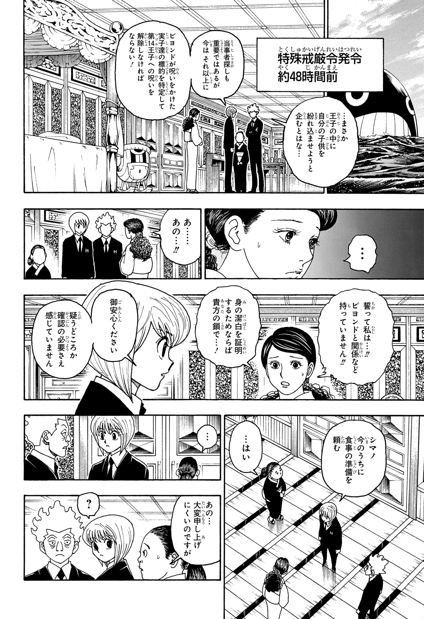 ハンター ハンター 第412話 - Page 4