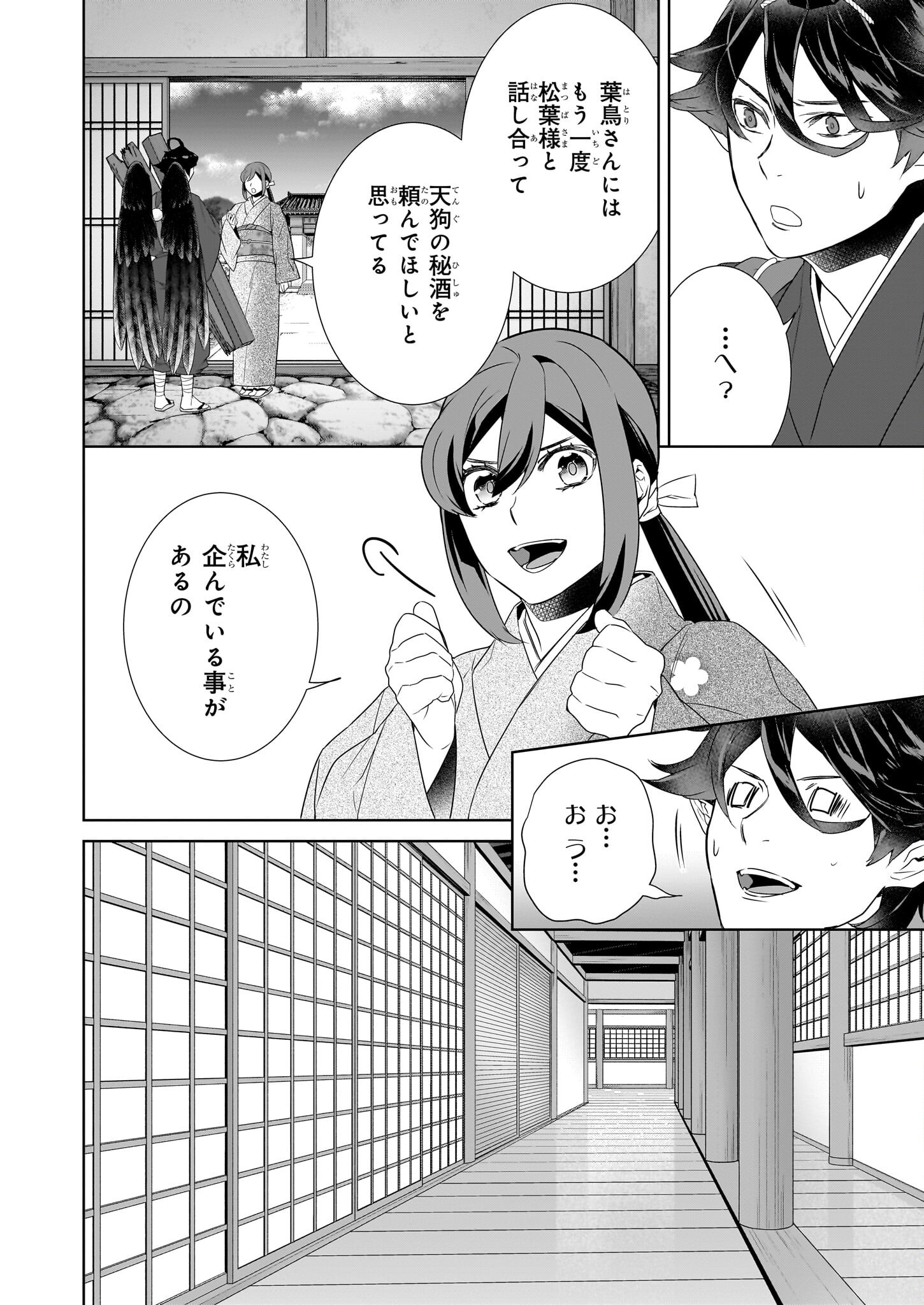 かくりよの宿飯 あやかしお宿に嫁入りします。 冬葉つがる 第72話 - Page 8