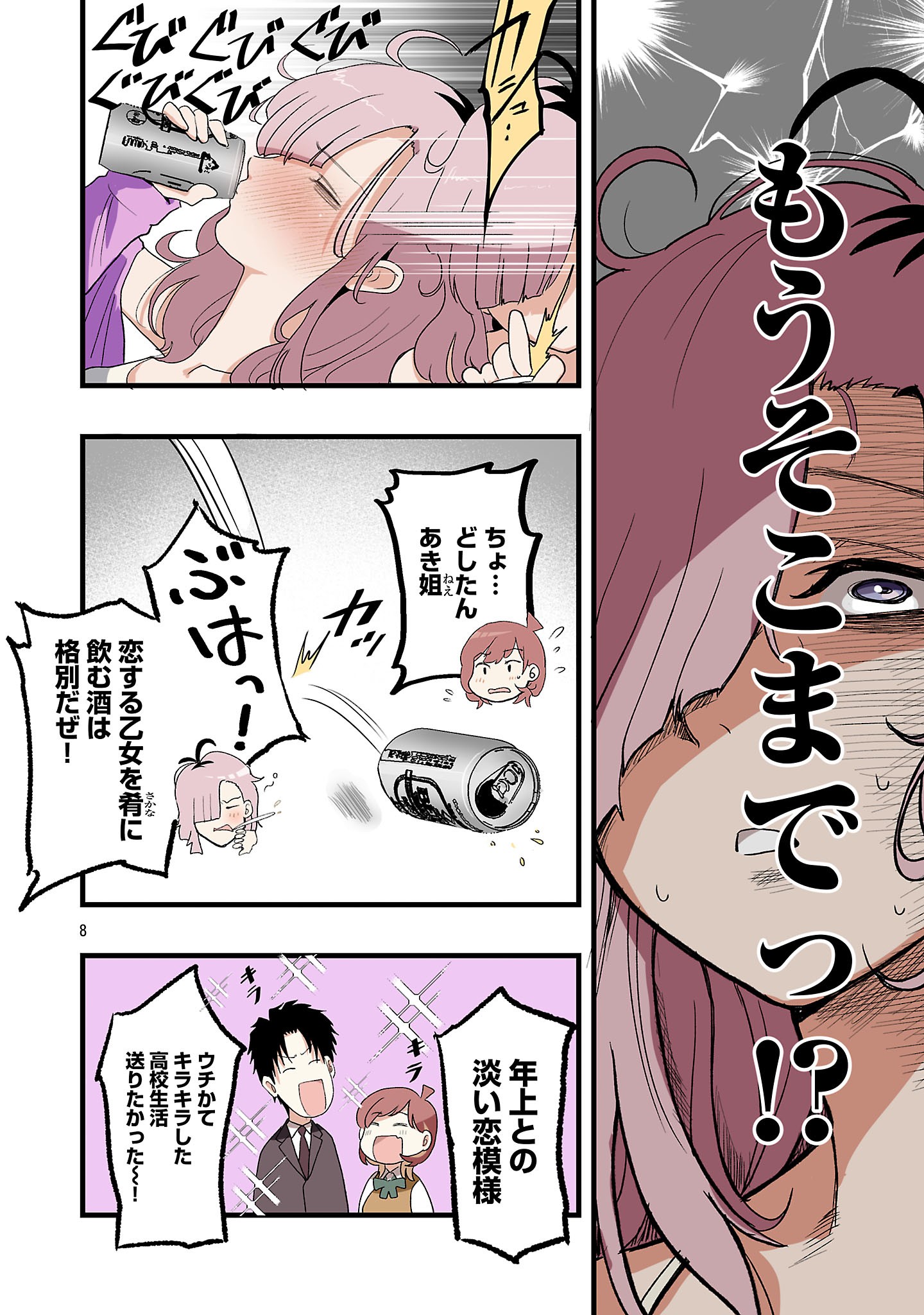 せやかて珠世ちゃんは恋がしたい 第8話 - Page 8