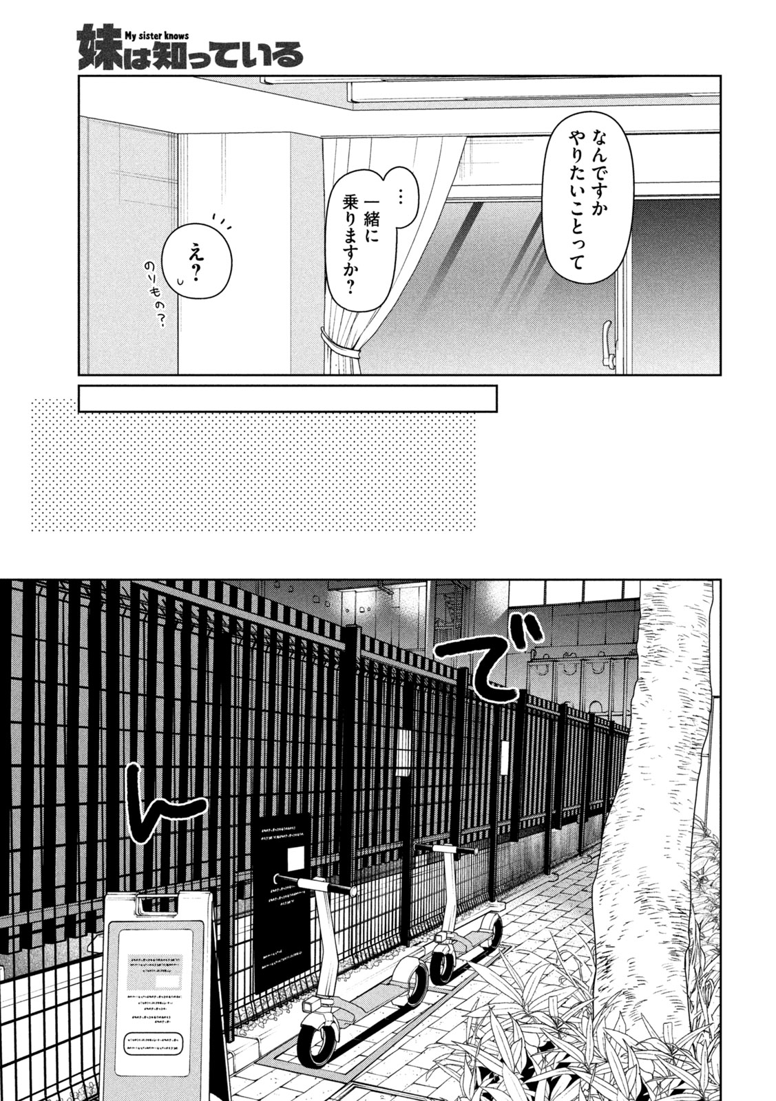妹は知っている 第79話 - Page 13