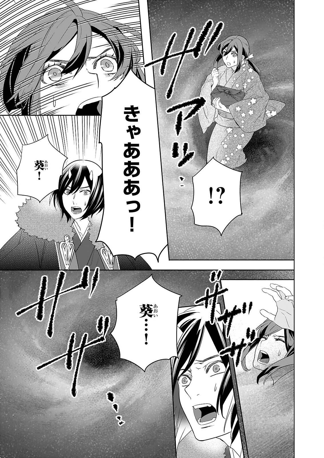 かくりよの宿飯 あやかしお宿に嫁入りします。 冬葉つがる 第79話 - Page 7