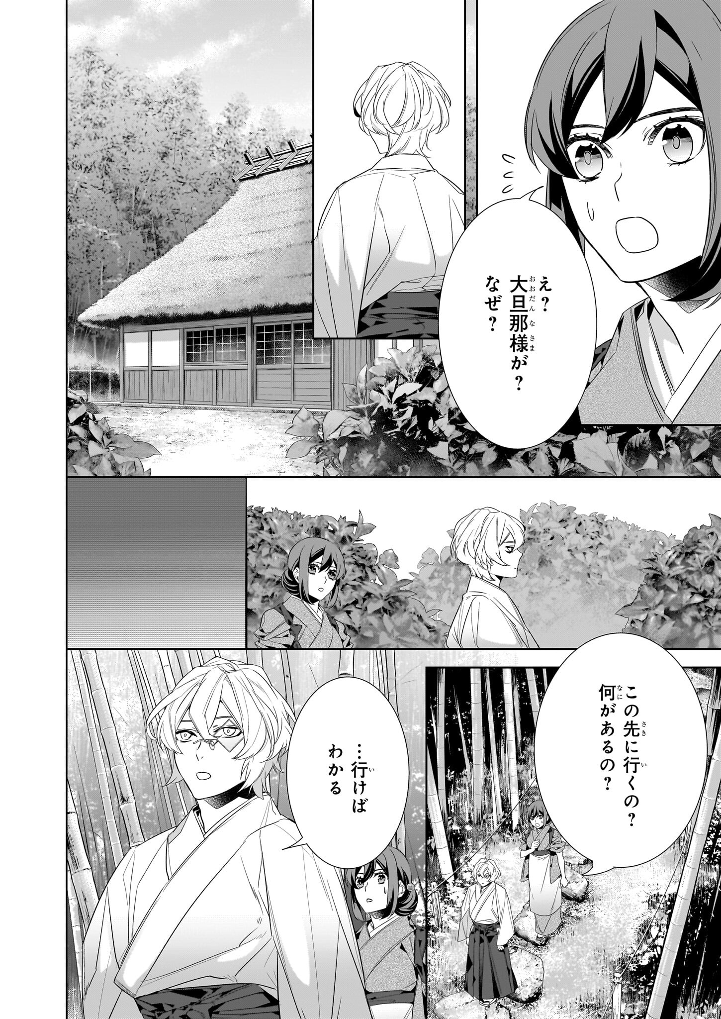かくりよの宿飯 あやかしお宿に嫁入りします。 冬葉つがる 第52話 - Page 10