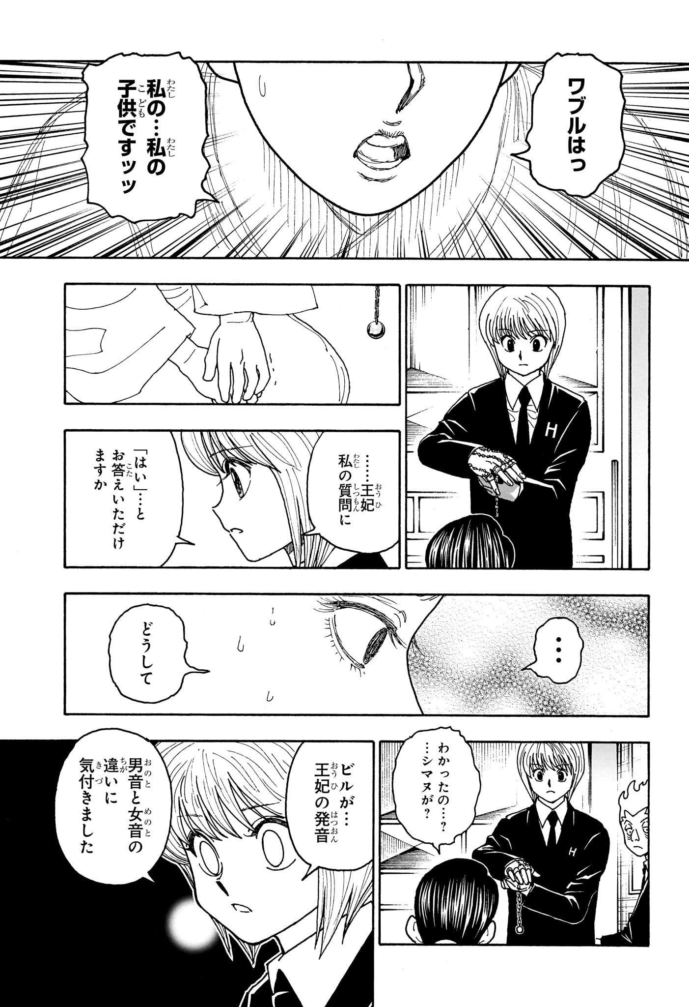 ハンター ハンター 第412話 - Page 9