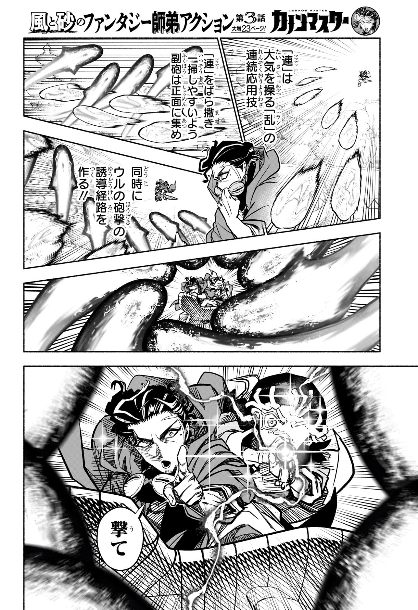 カノンマスター 第3話 - Page 6