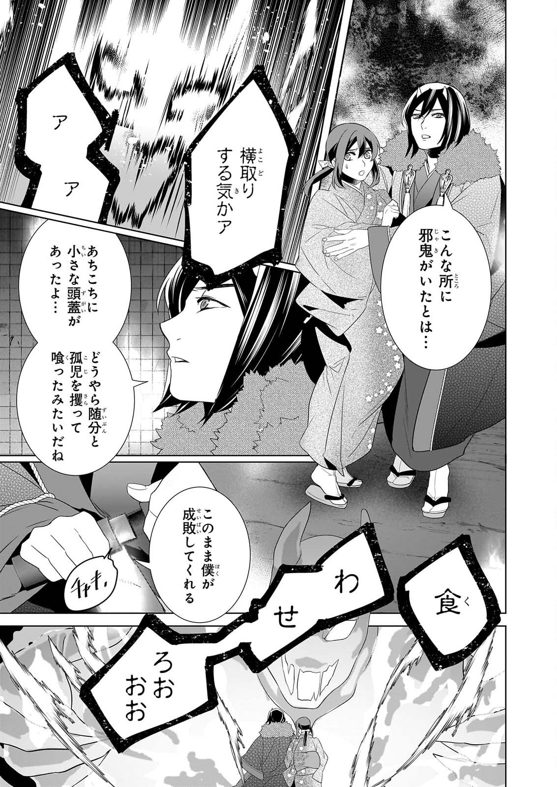 かくりよの宿飯 あやかしお宿に嫁入りします。 冬葉つがる 第80話 - Page 21