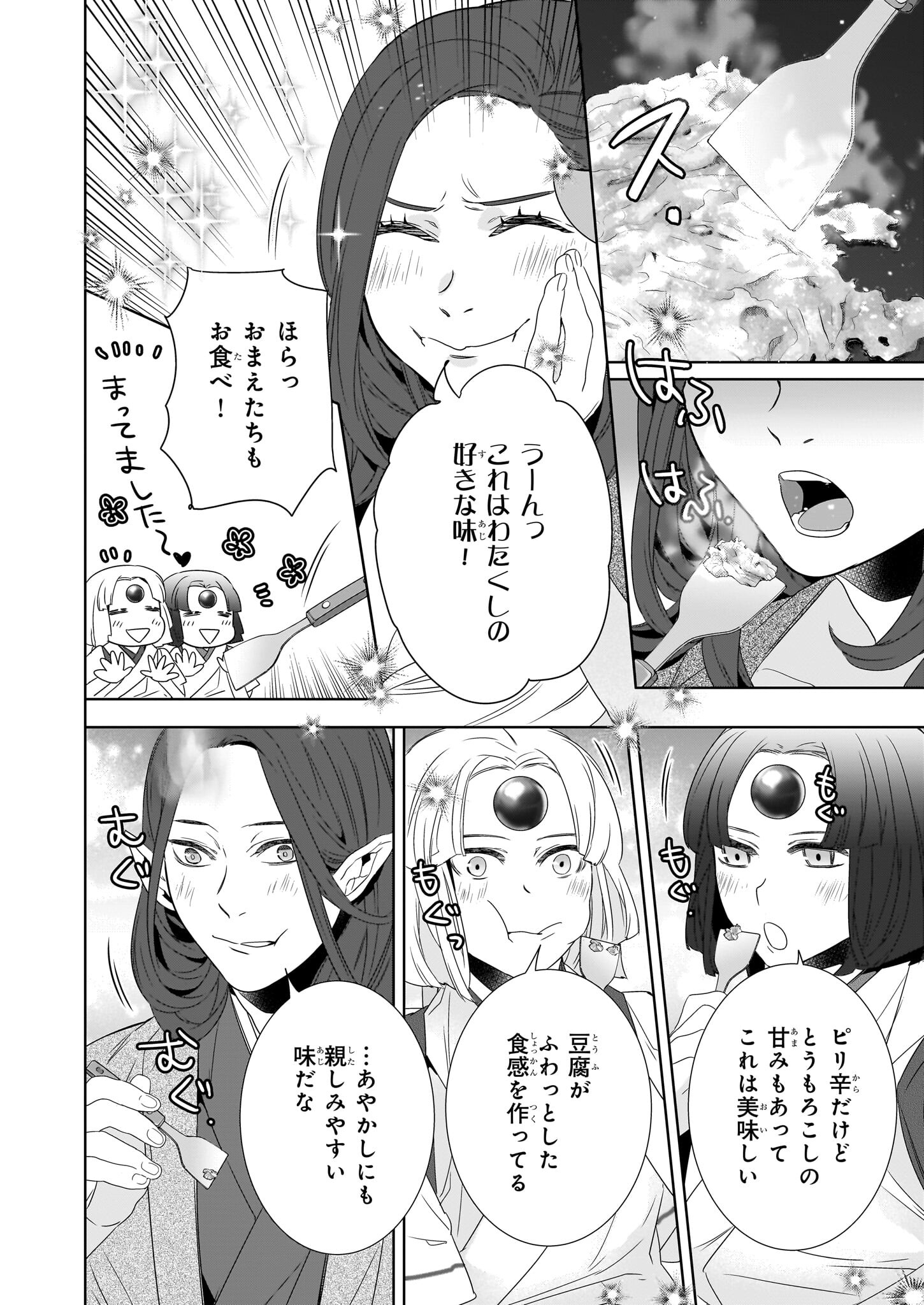 かくりよの宿飯 あやかしお宿に嫁入りします。 冬葉つがる 第64.2話 - Page 10