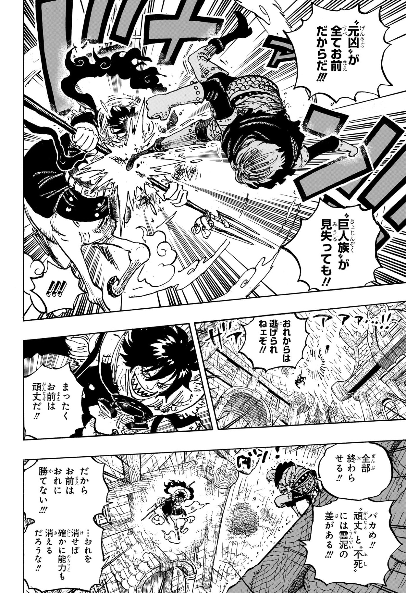 ワンピース 第1187話 - Page 14