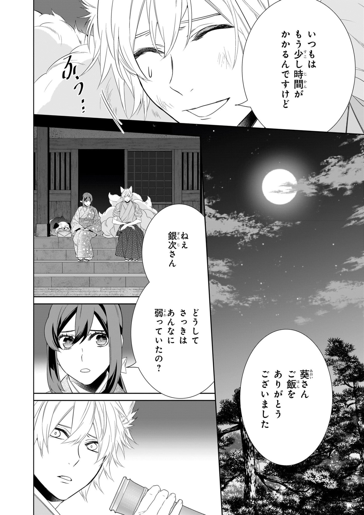 かくりよの宿飯 あやかしお宿に嫁入りします。 冬葉つがる 第77話 - Page 6