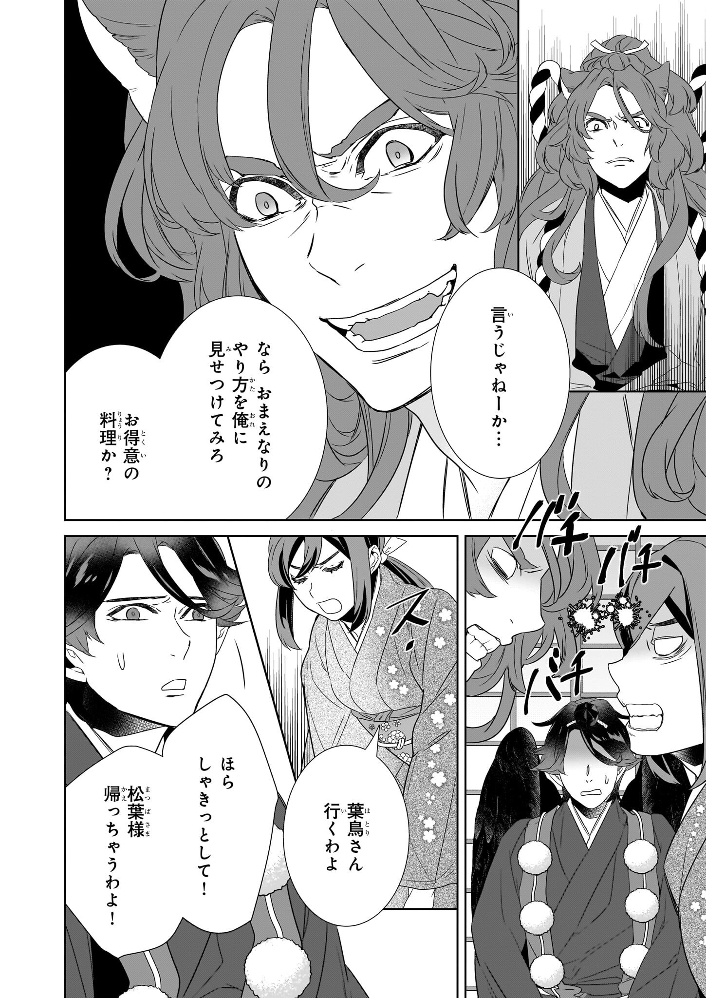 かくりよの宿飯 あやかしお宿に嫁入りします。 冬葉つがる 第69話 - Page 14