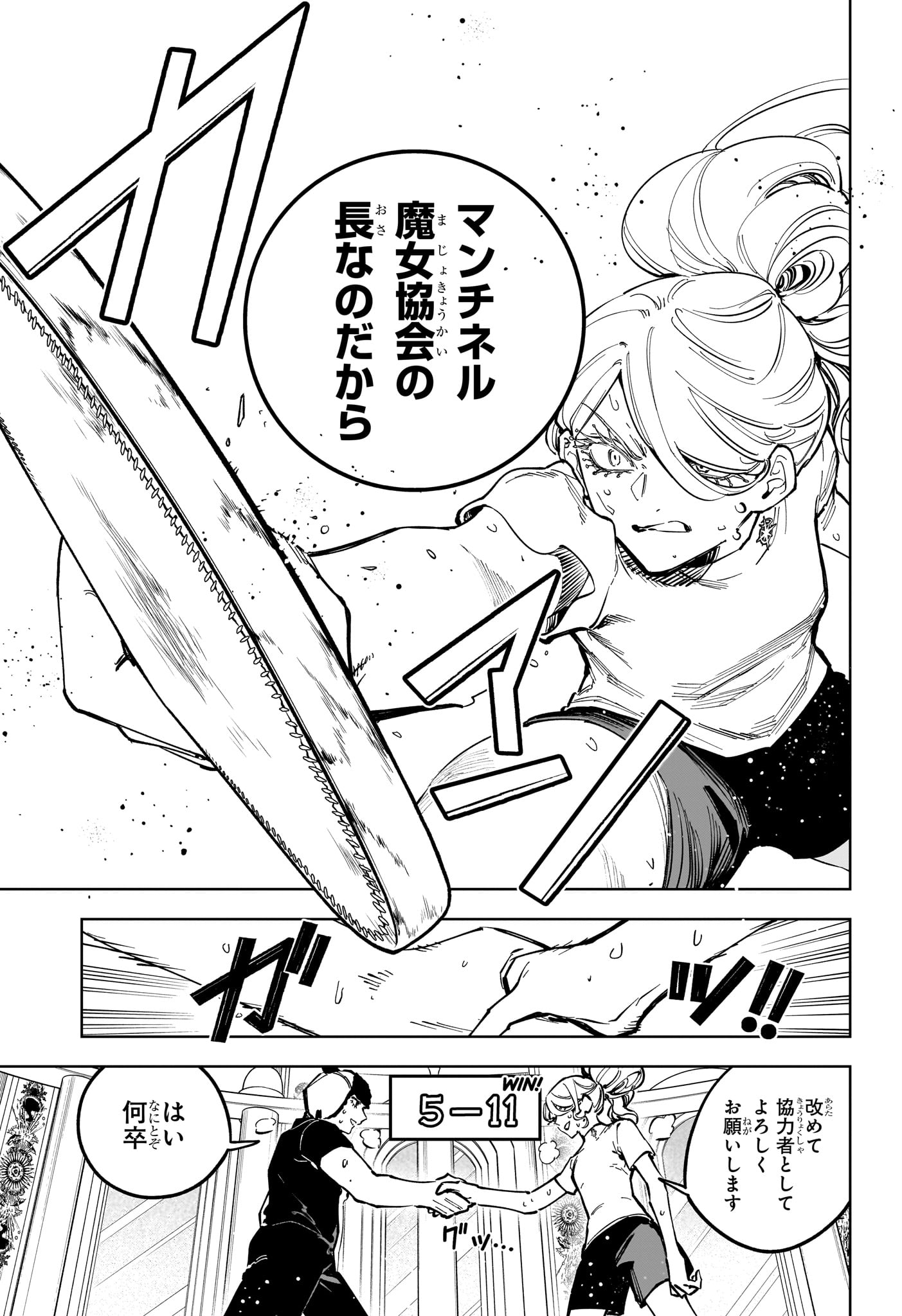 魔男のイチ 第89話 - Page 17