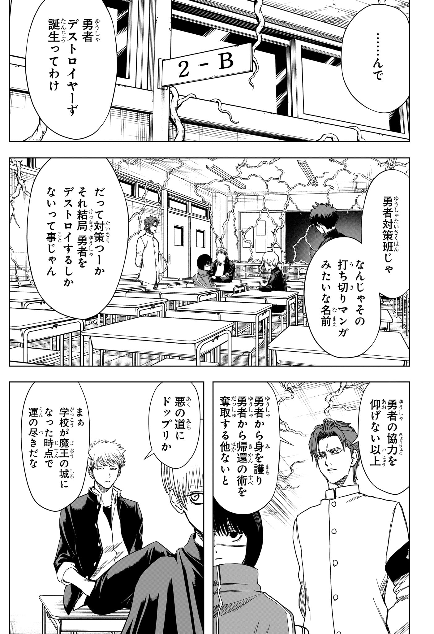 組 勇者デストロイヤーず 第11話 - Page 11