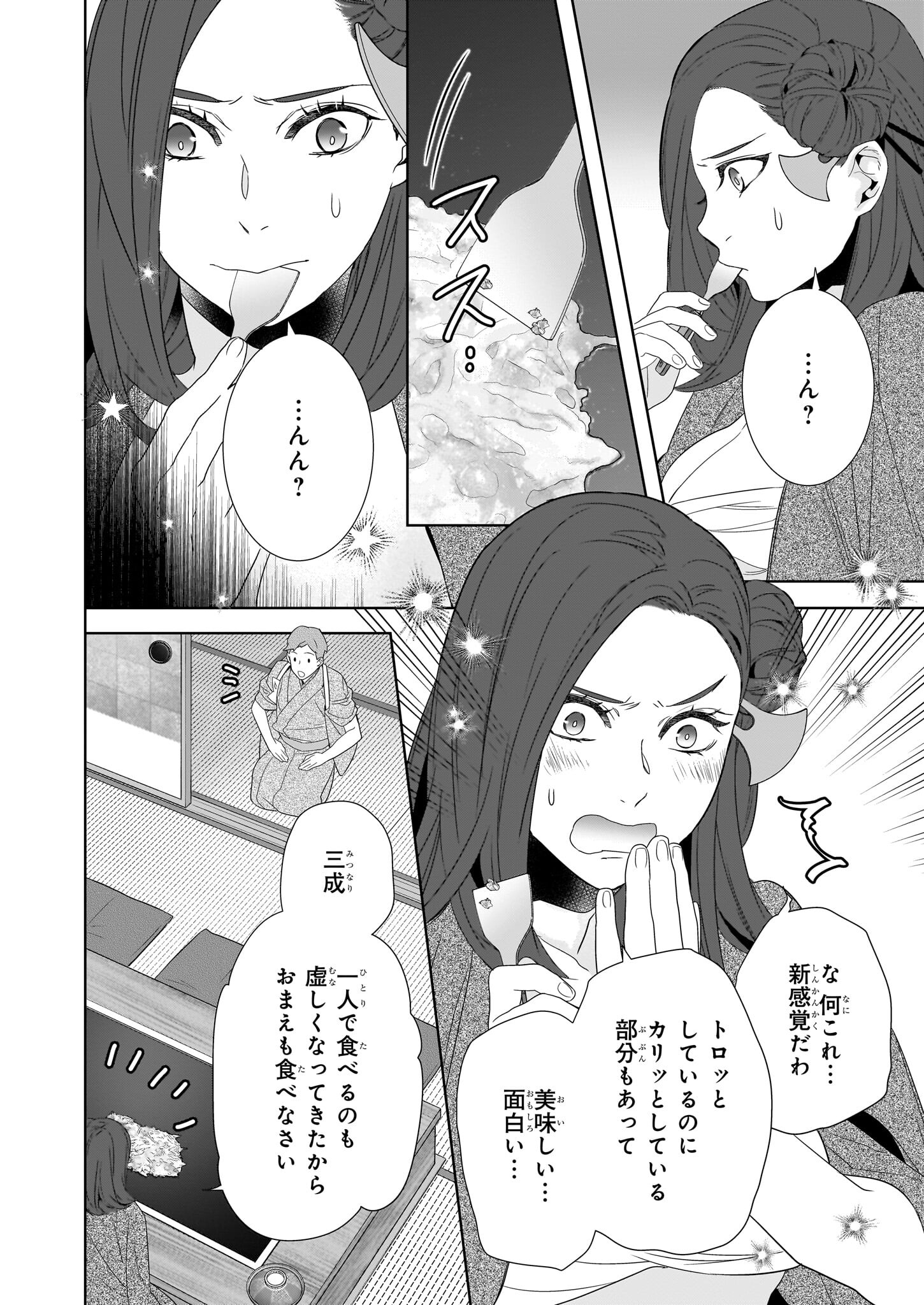かくりよの宿飯 あやかしお宿に嫁入りします。 冬葉つがる 第64.2話 - Page 8