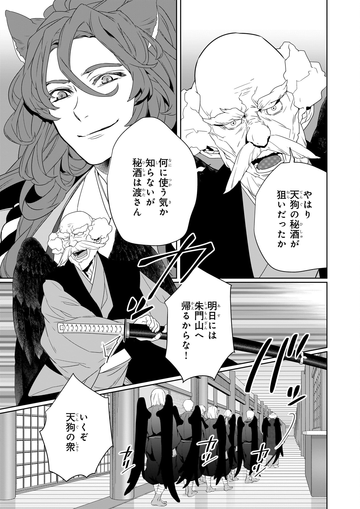 かくりよの宿飯 あやかしお宿に嫁入りします。 冬葉つがる 第69話 - Page 5
