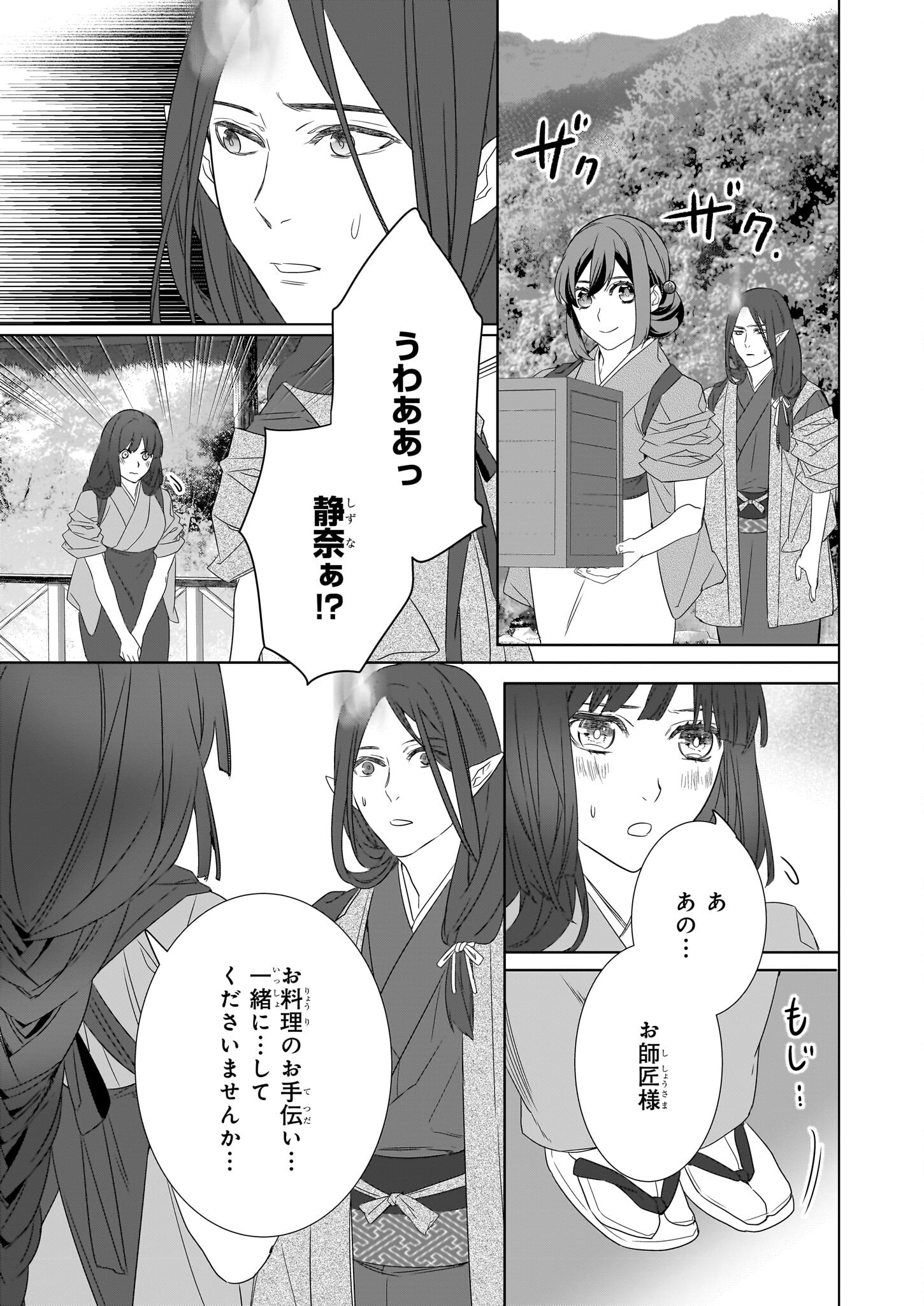 かくりよの宿飯 あやかしお宿に嫁入りします。 冬葉つがる 第54話 - Page 13