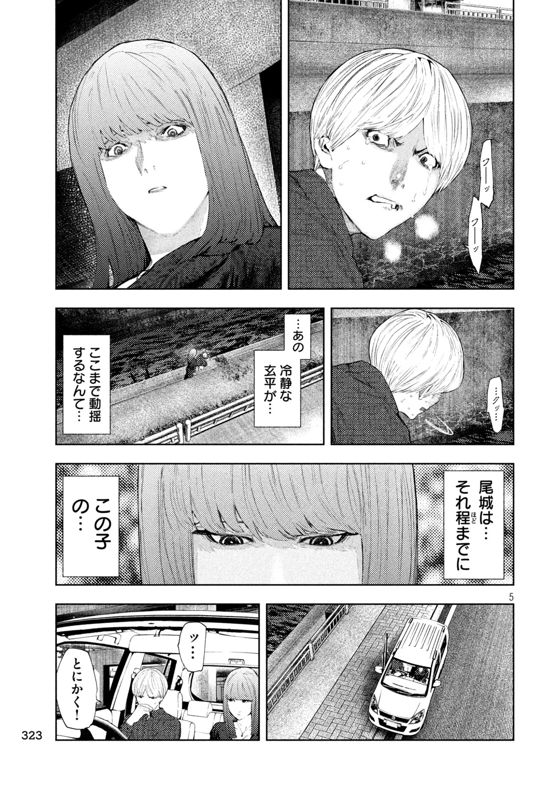 アマチュアビジランテ 第74話 - Page 5