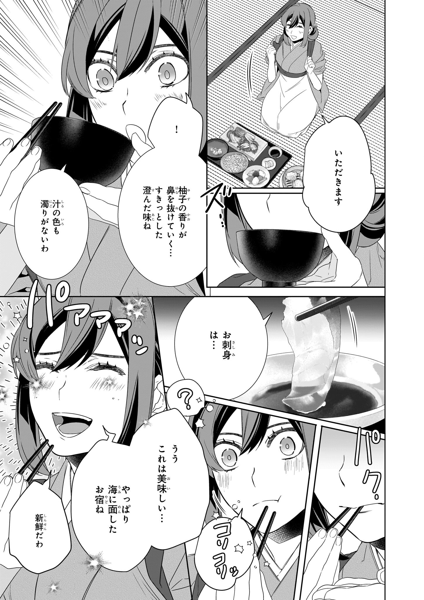 かくりよの宿飯 あやかしお宿に嫁入りします。 冬葉つがる 第57話 - Page 11