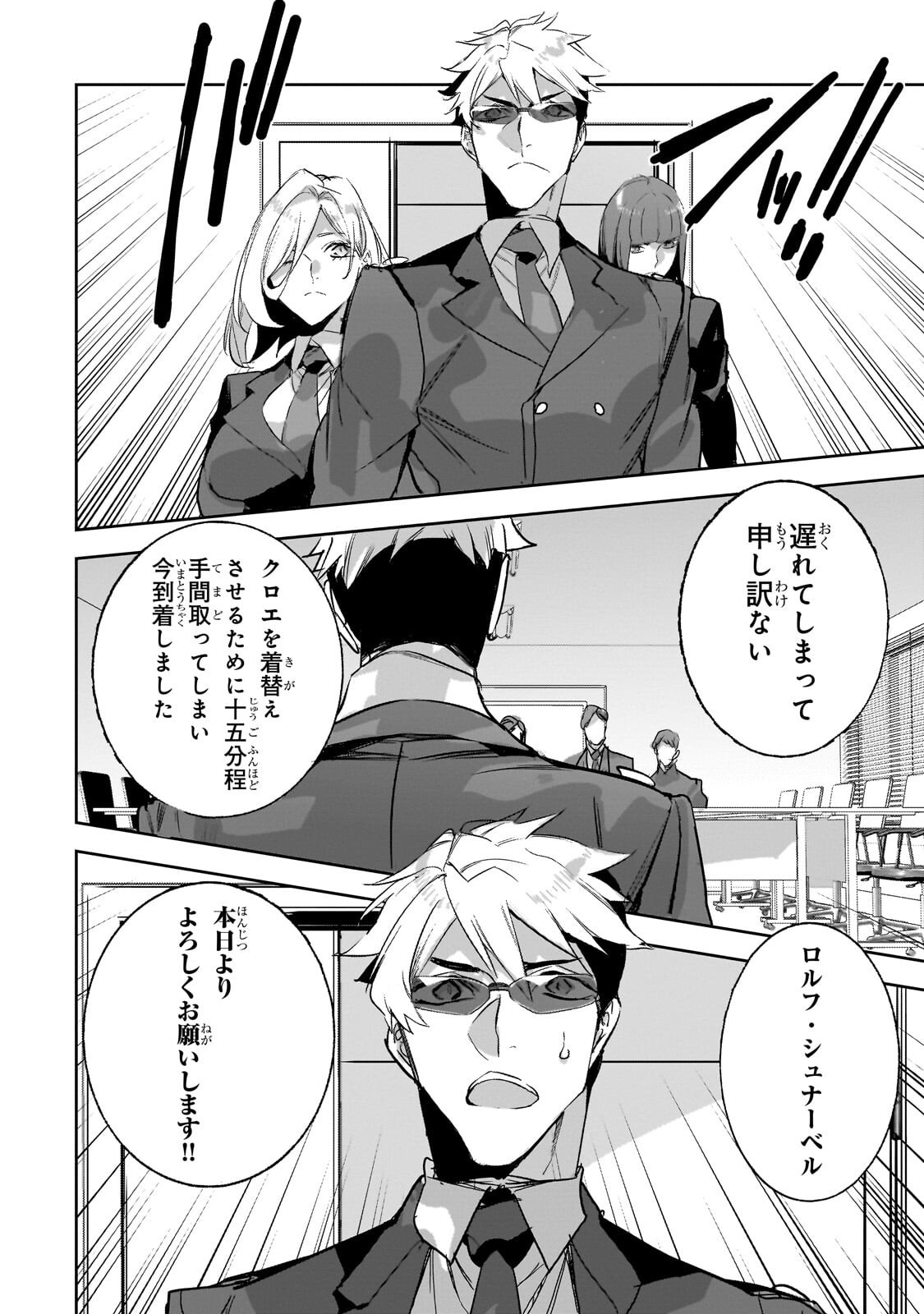 ダンジョン・バスターズ 中年男ですが庭にダンジョンが出現したので世界を救います 第52.2話 - Page 9