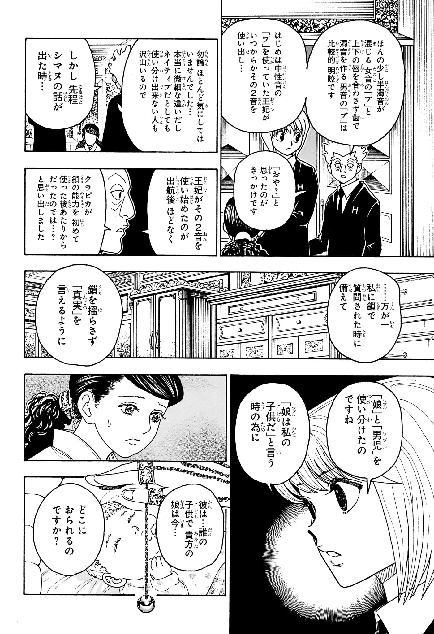 ハンター ハンター 第412話 - Page 10