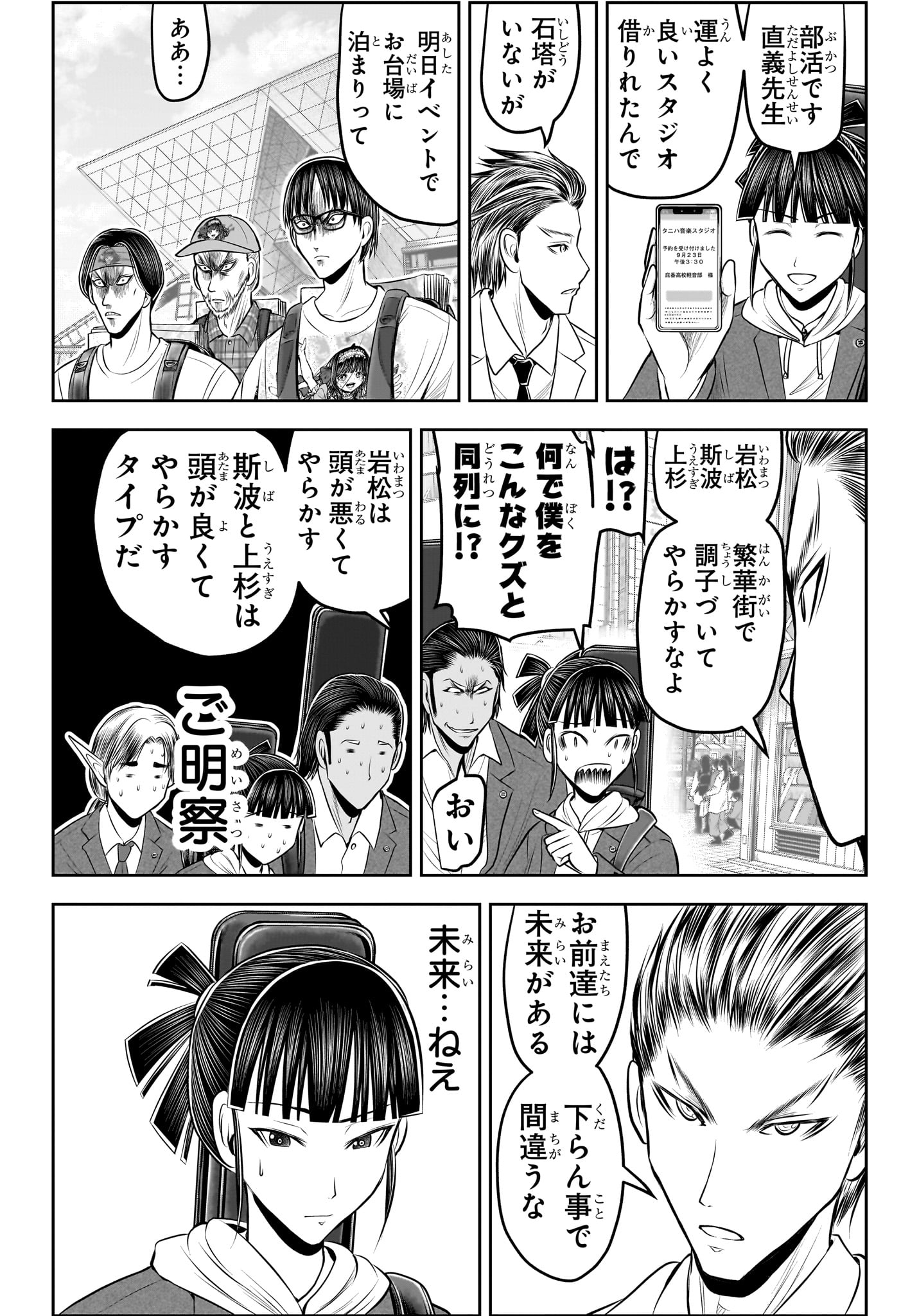 逃げ上手の若君 第238.5話 - Page 20