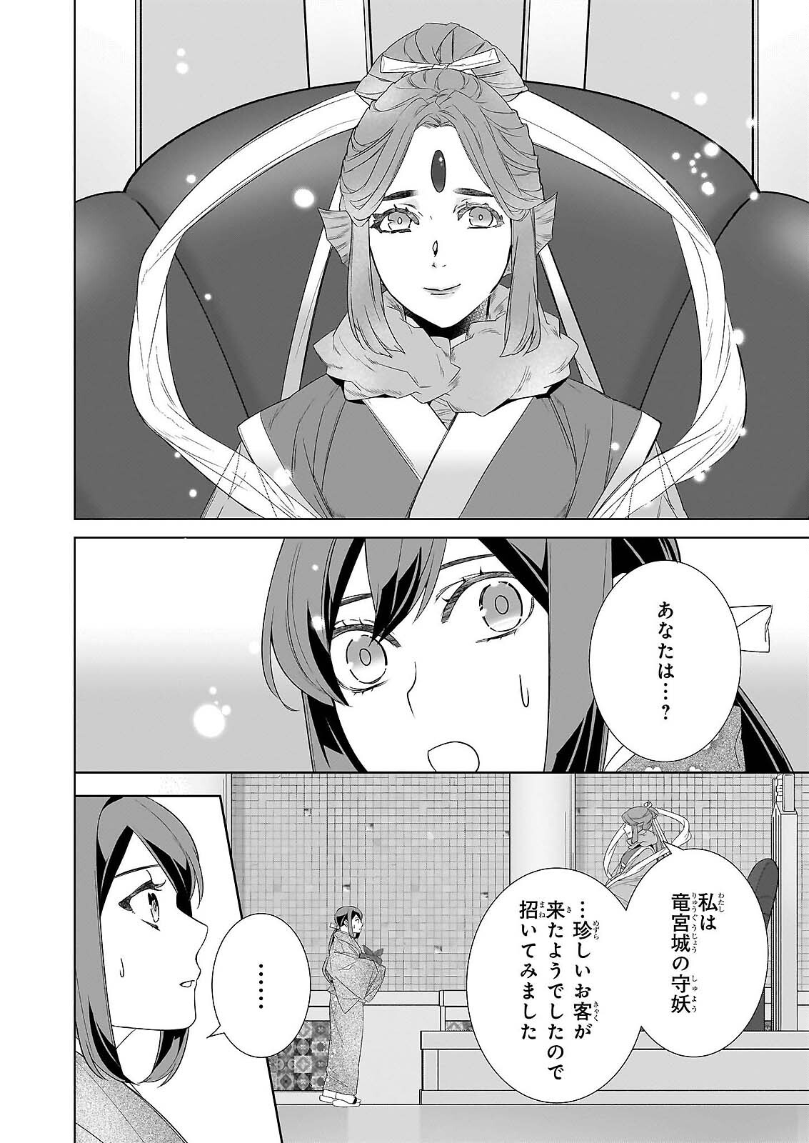 かくりよの宿飯 あやかしお宿に嫁入りします。 冬葉つがる 第79話 - Page 10
