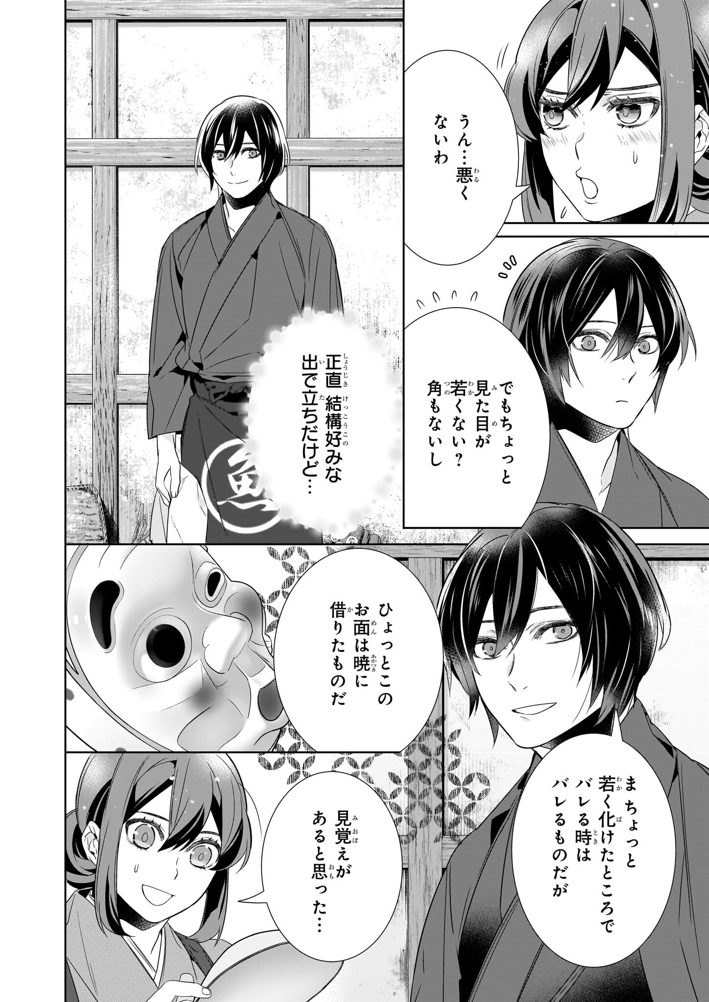かくりよの宿飯 あやかしお宿に嫁入りします。 冬葉つがる 第62話 - Page 4