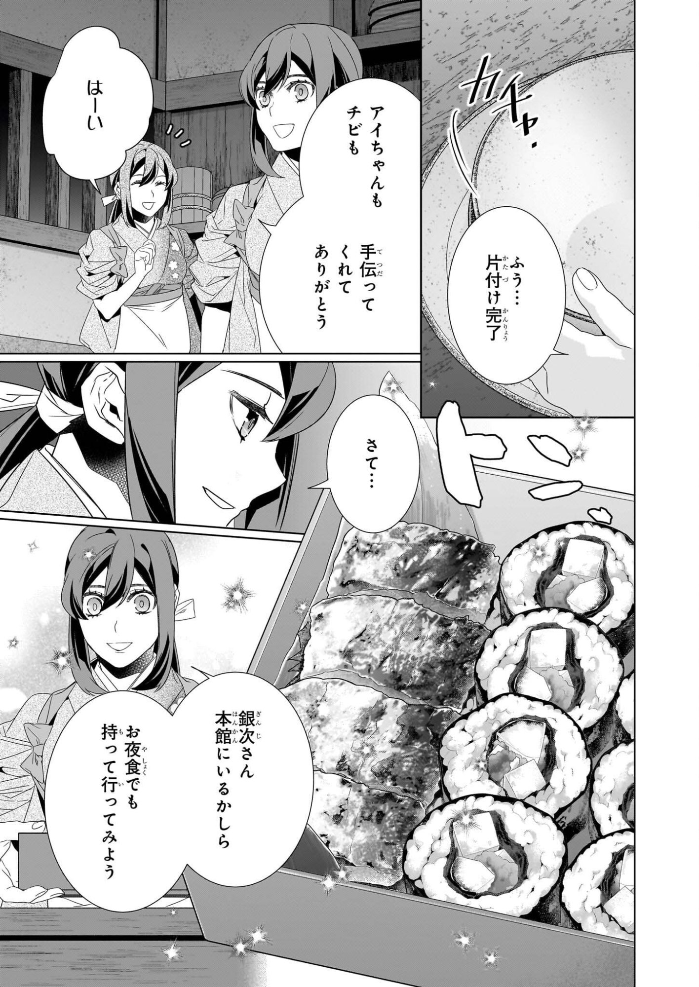 かくりよの宿飯 あやかしお宿に嫁入りします。 冬葉つがる 第76話 - Page 21