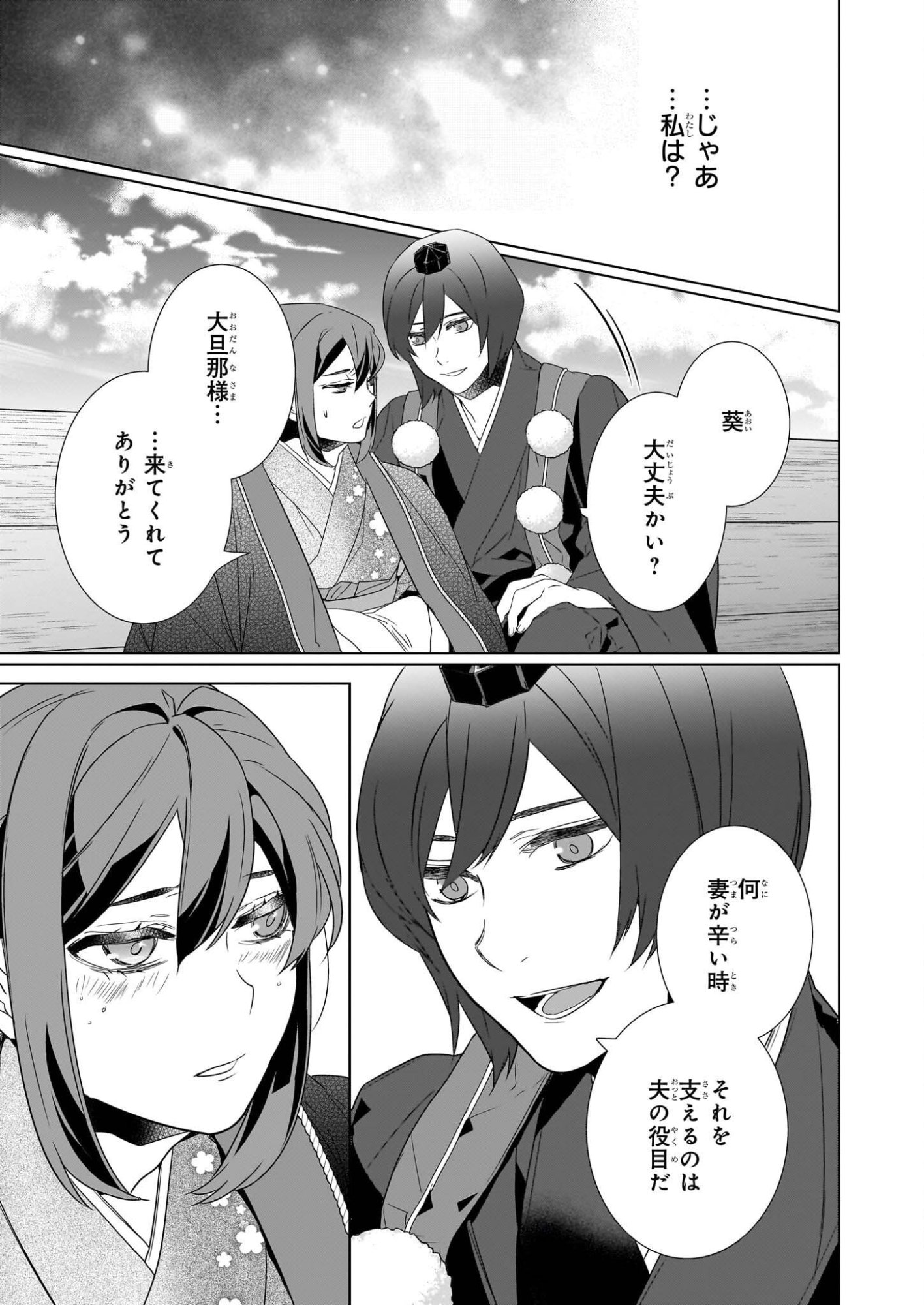 かくりよの宿飯 あやかしお宿に嫁入りします。 冬葉つがる 第76話 - Page 17