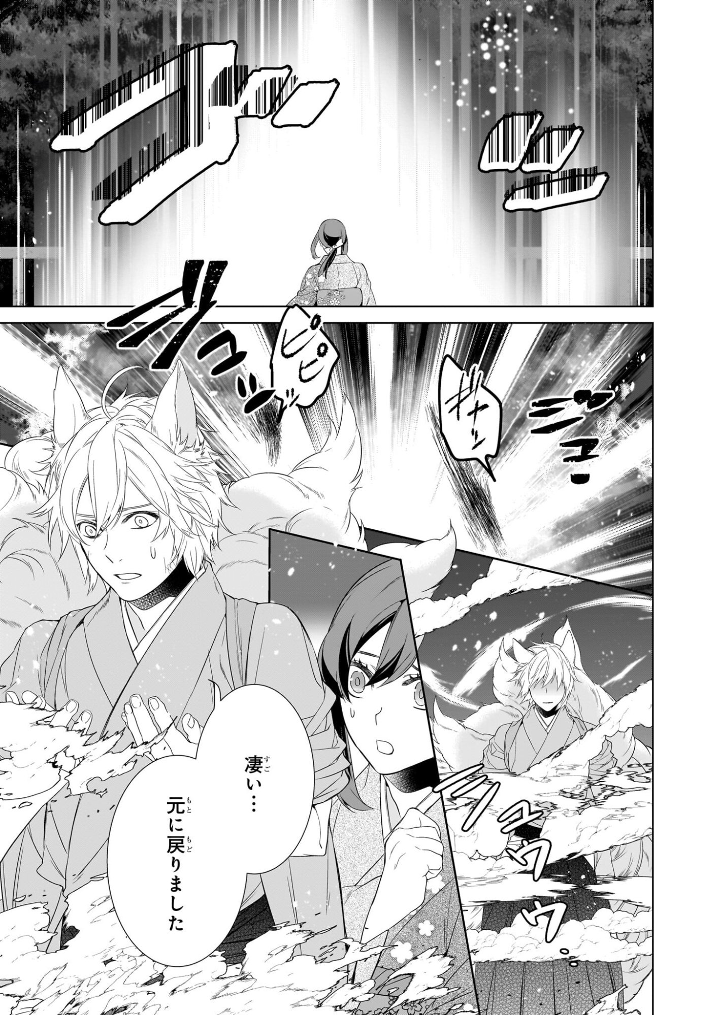 かくりよの宿飯 あやかしお宿に嫁入りします。 冬葉つがる 第77話 - Page 5