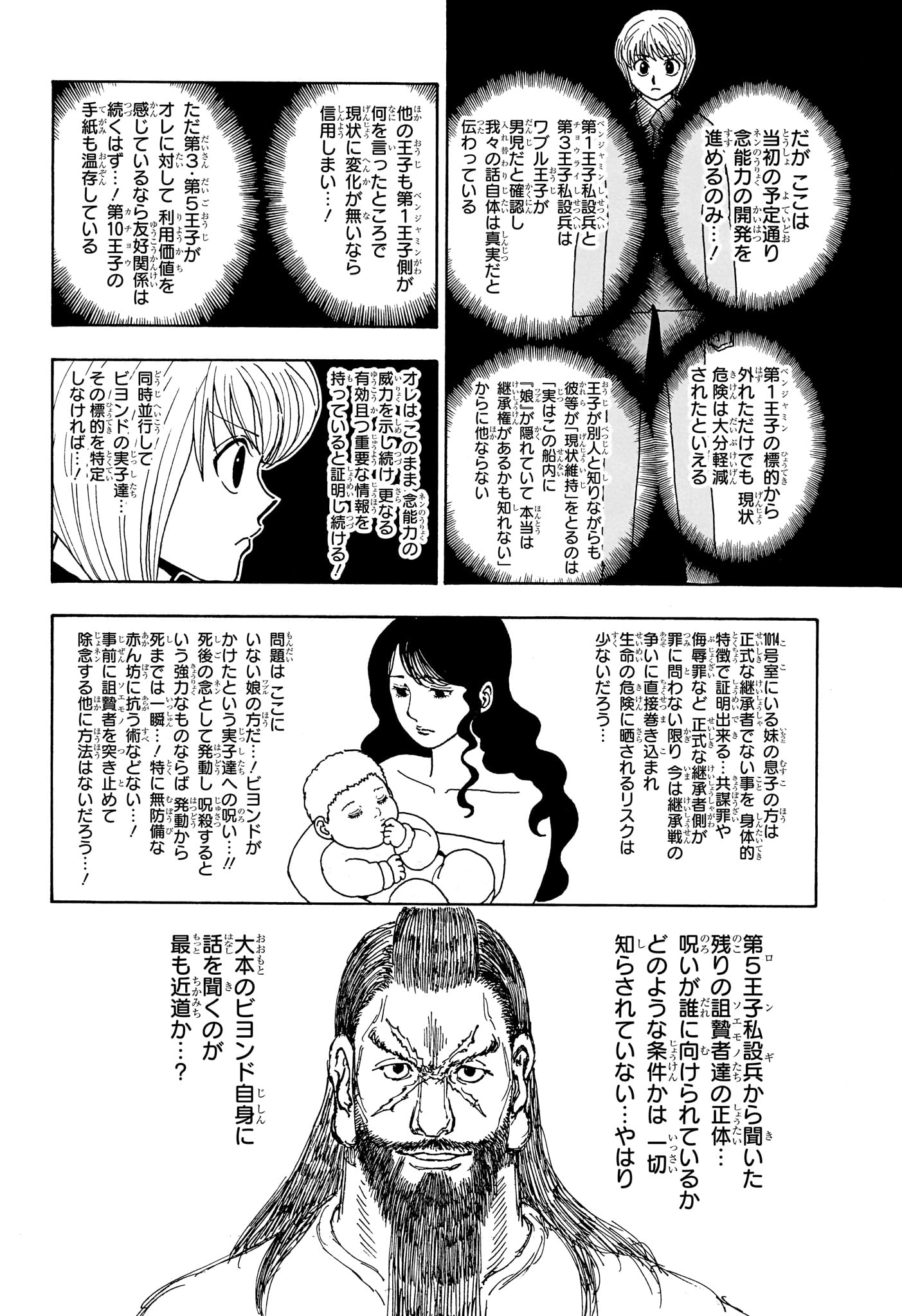 ハンター ハンター 第412話 - Page 16