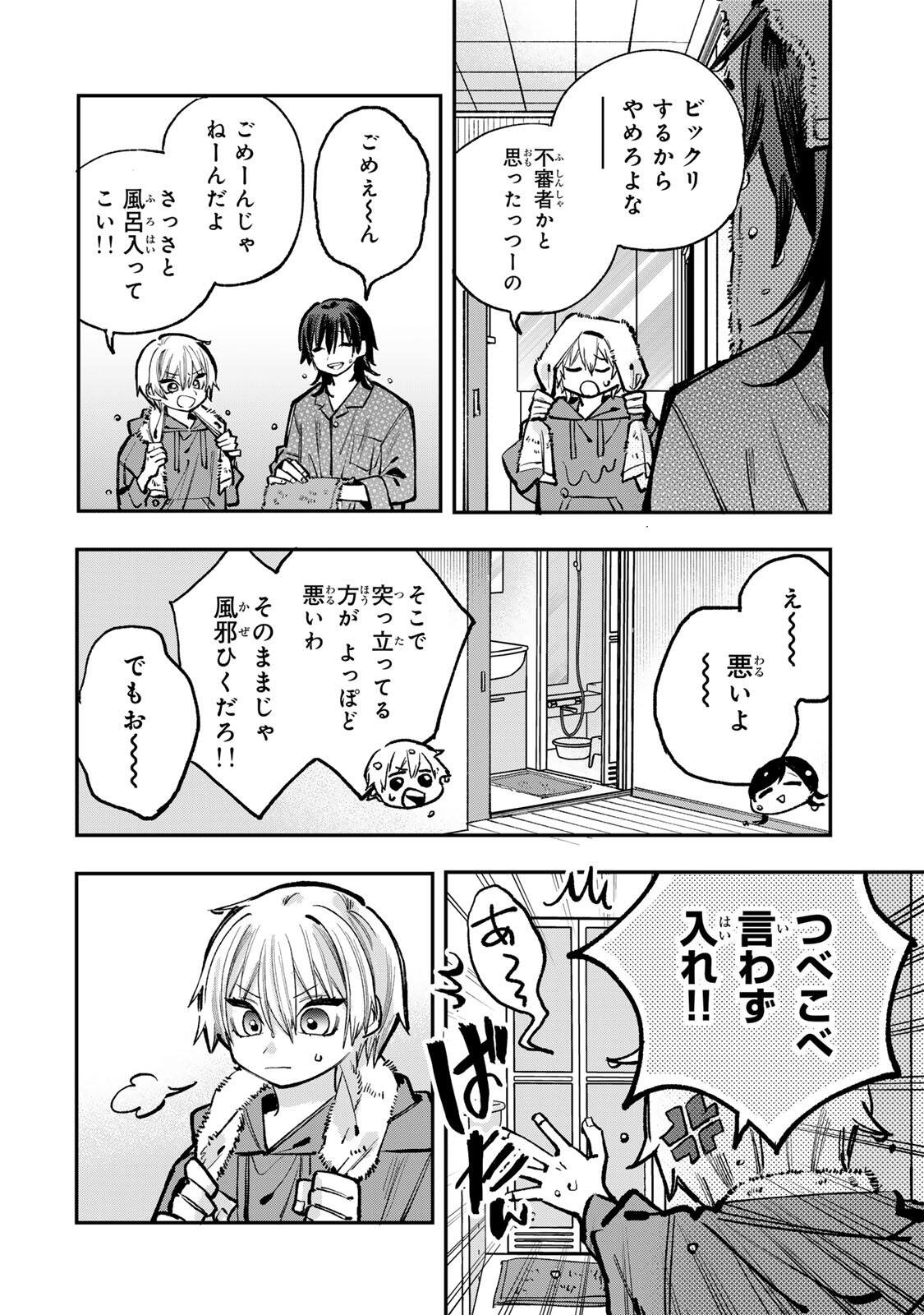 おれは美少女 第11話 - Page 4