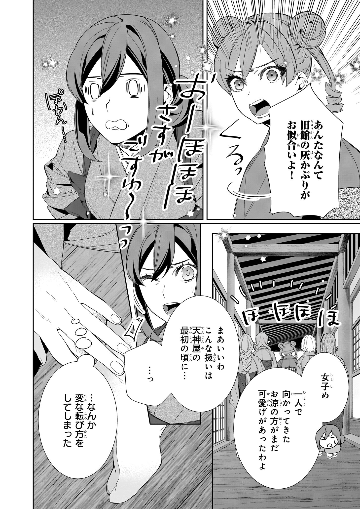 かくりよの宿飯 あやかしお宿に嫁入りします。 冬葉つがる 第61話 - Page 4