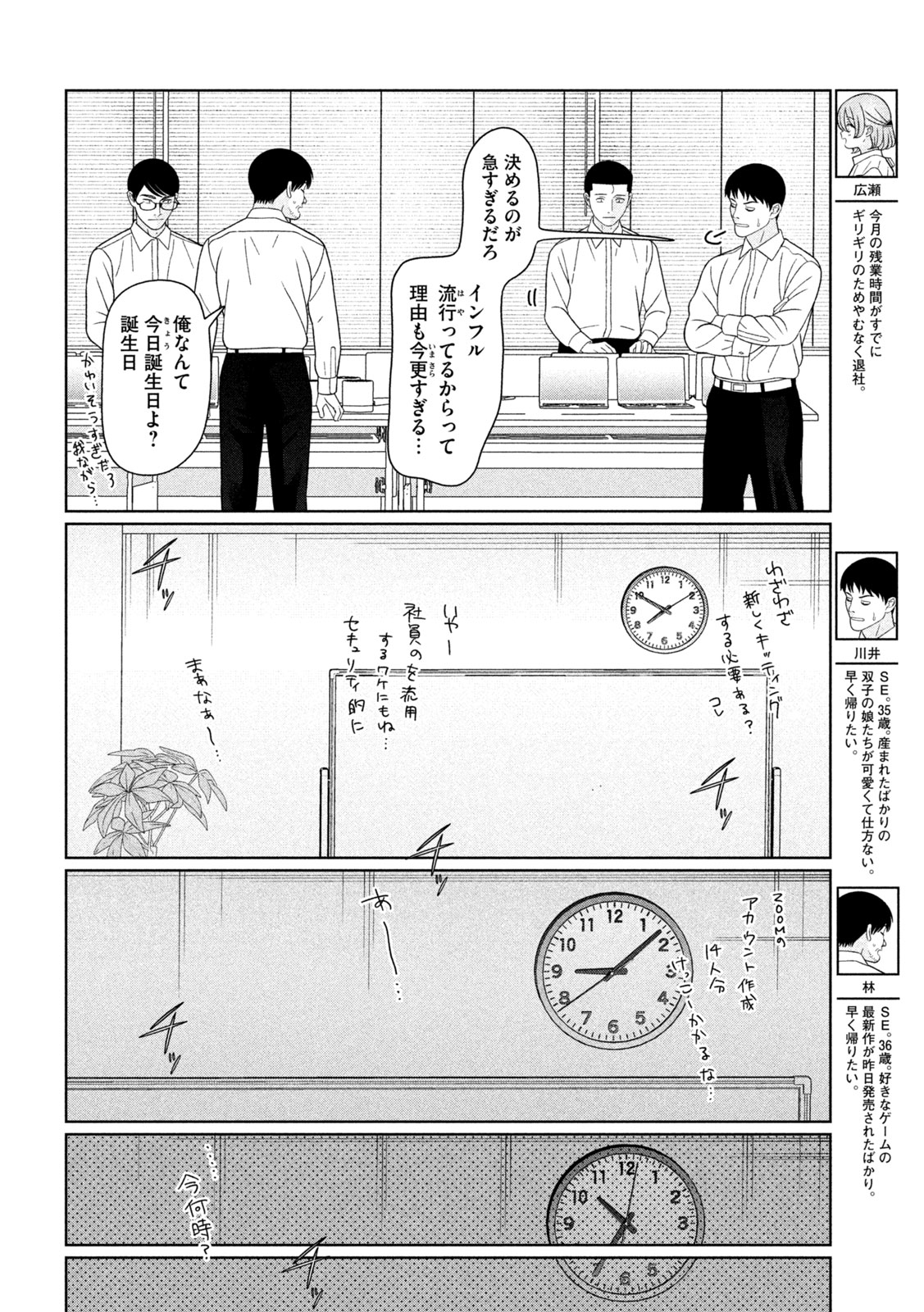 妹は知っている 第79話 - Page 10