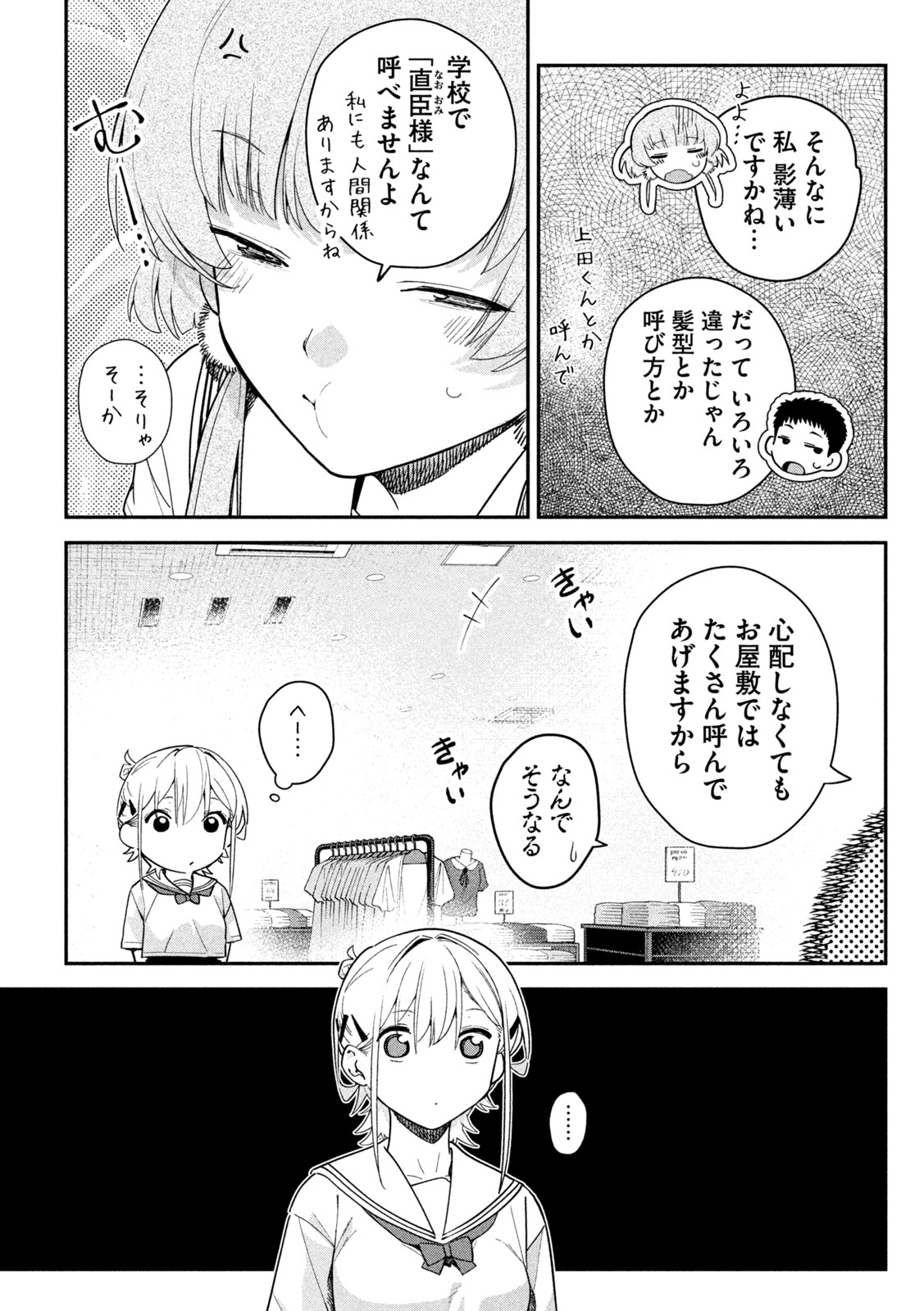 ひめごとかくしごと 第9話 - Page 17