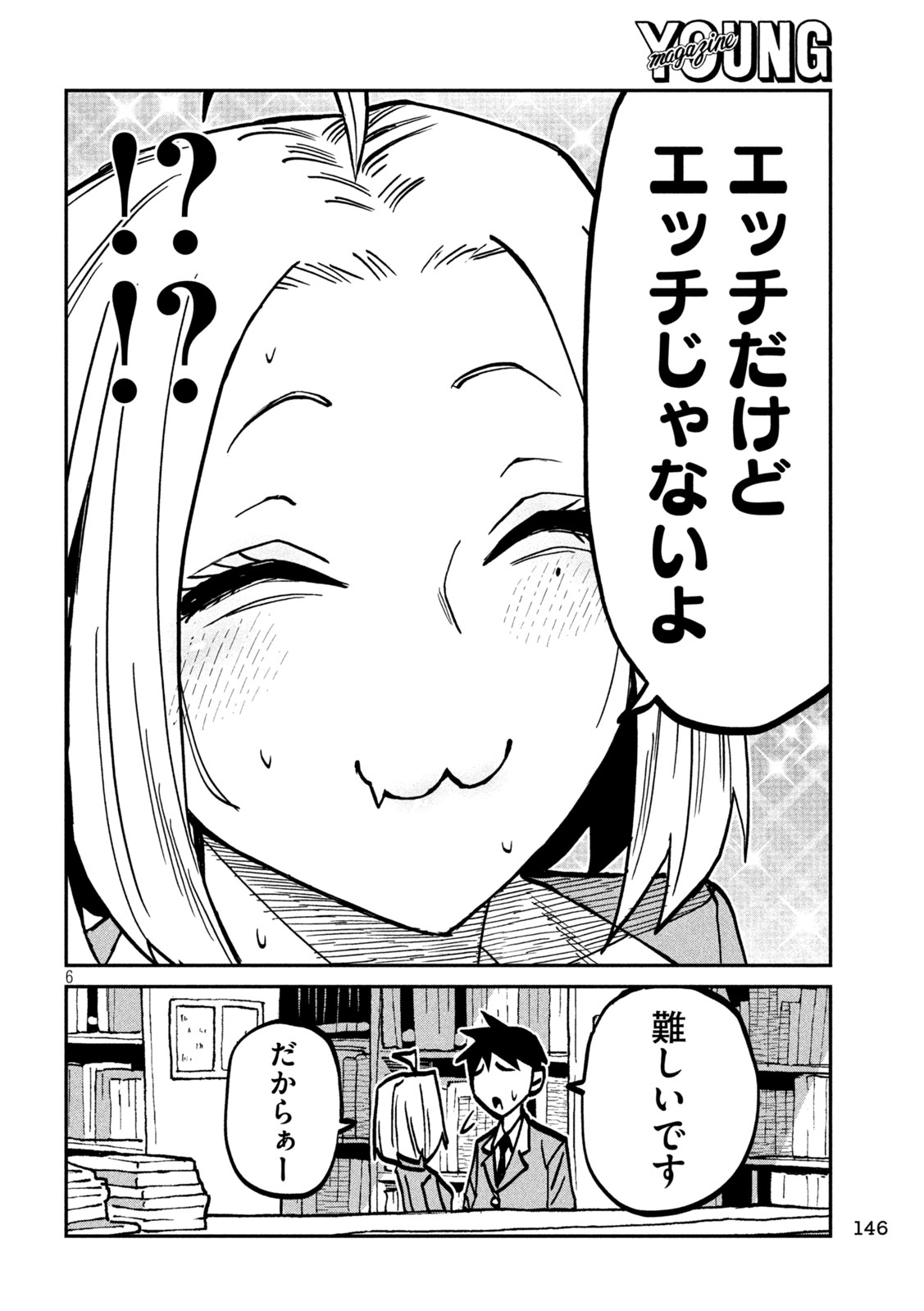 だれでも抱けるキミが好き 第106話 - Page 6