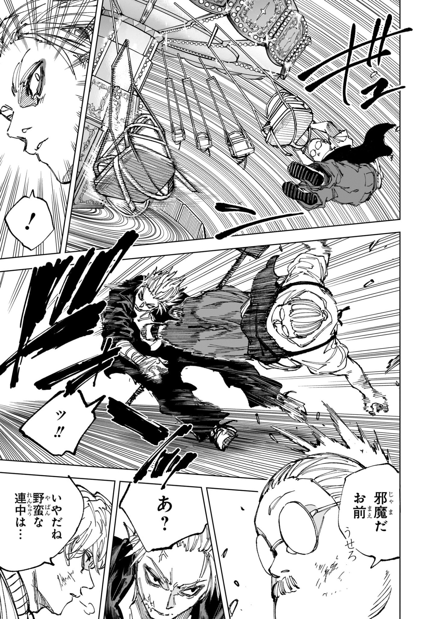 サカモト 第266話 - Page 13