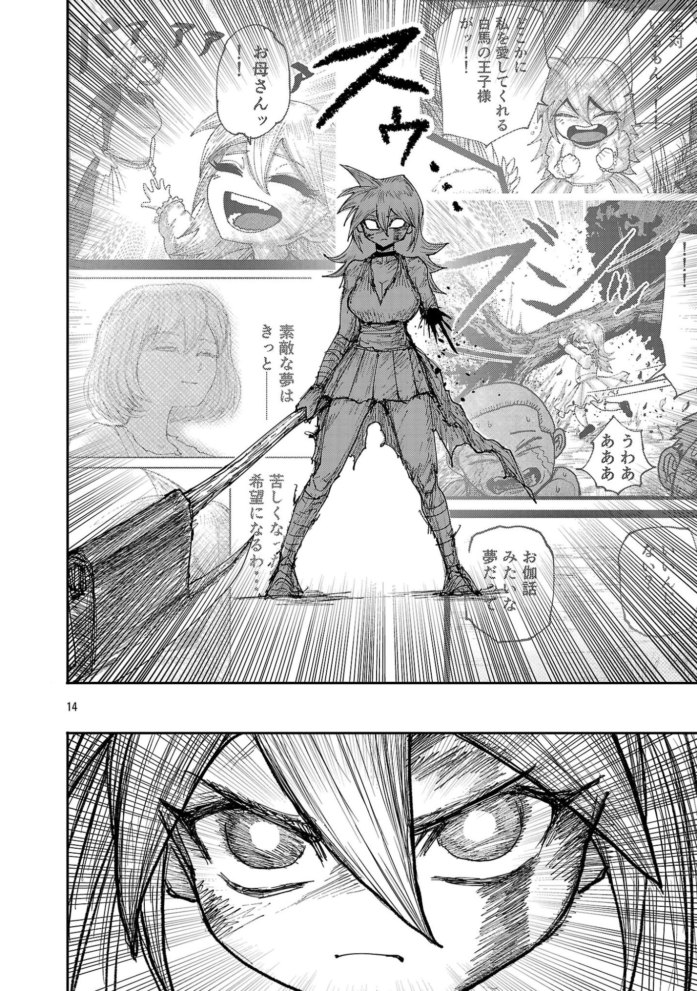 少女は異世界で『殺戮の才能』に目覚める 第28.2話 - Page 3