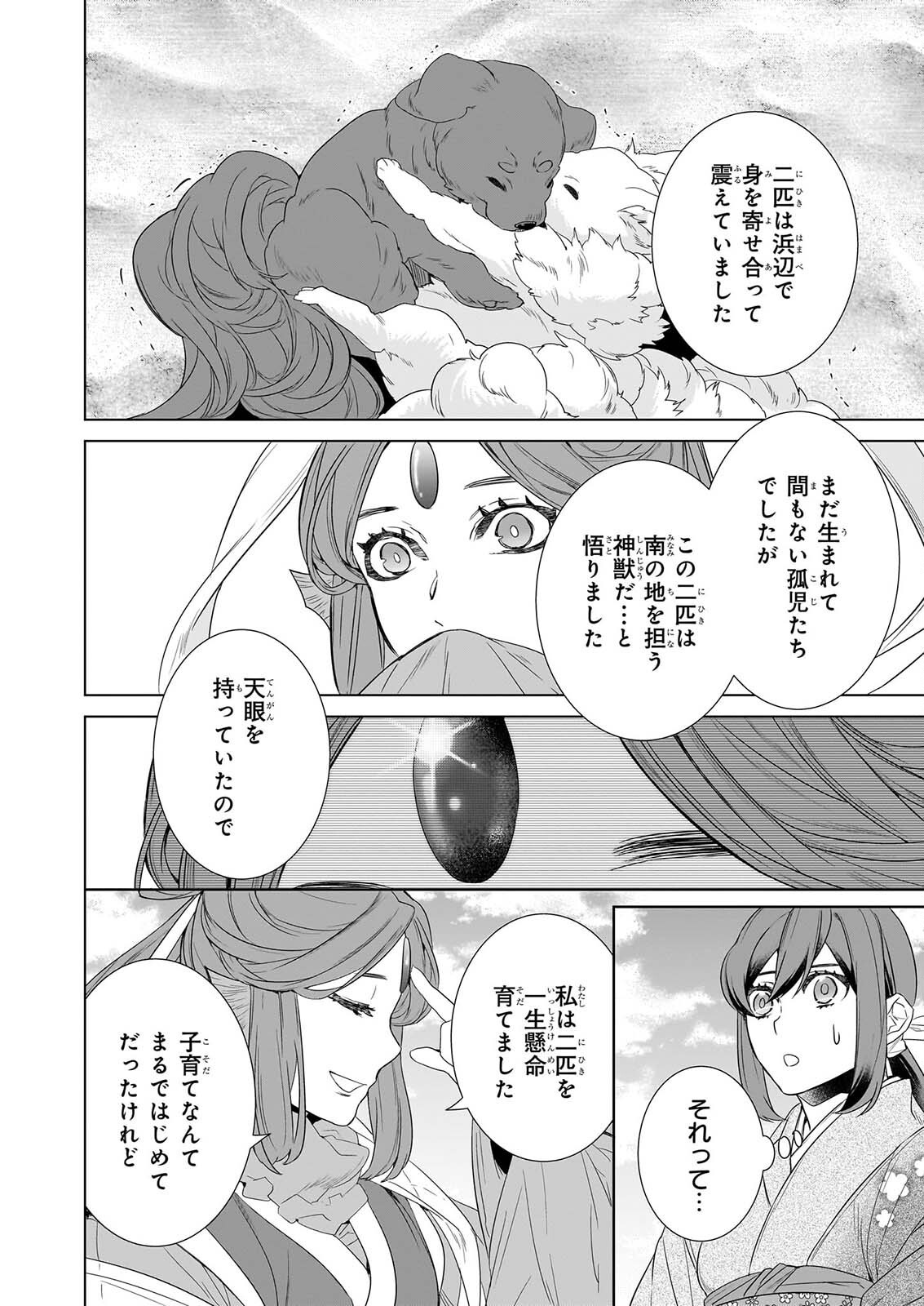 かくりよの宿飯 あやかしお宿に嫁入りします。 冬葉つがる 第80話 - Page 6
