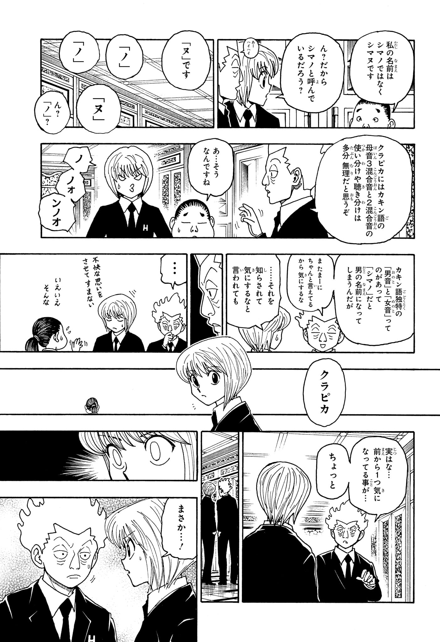 ハンター ハンター 第412話 - Page 5
